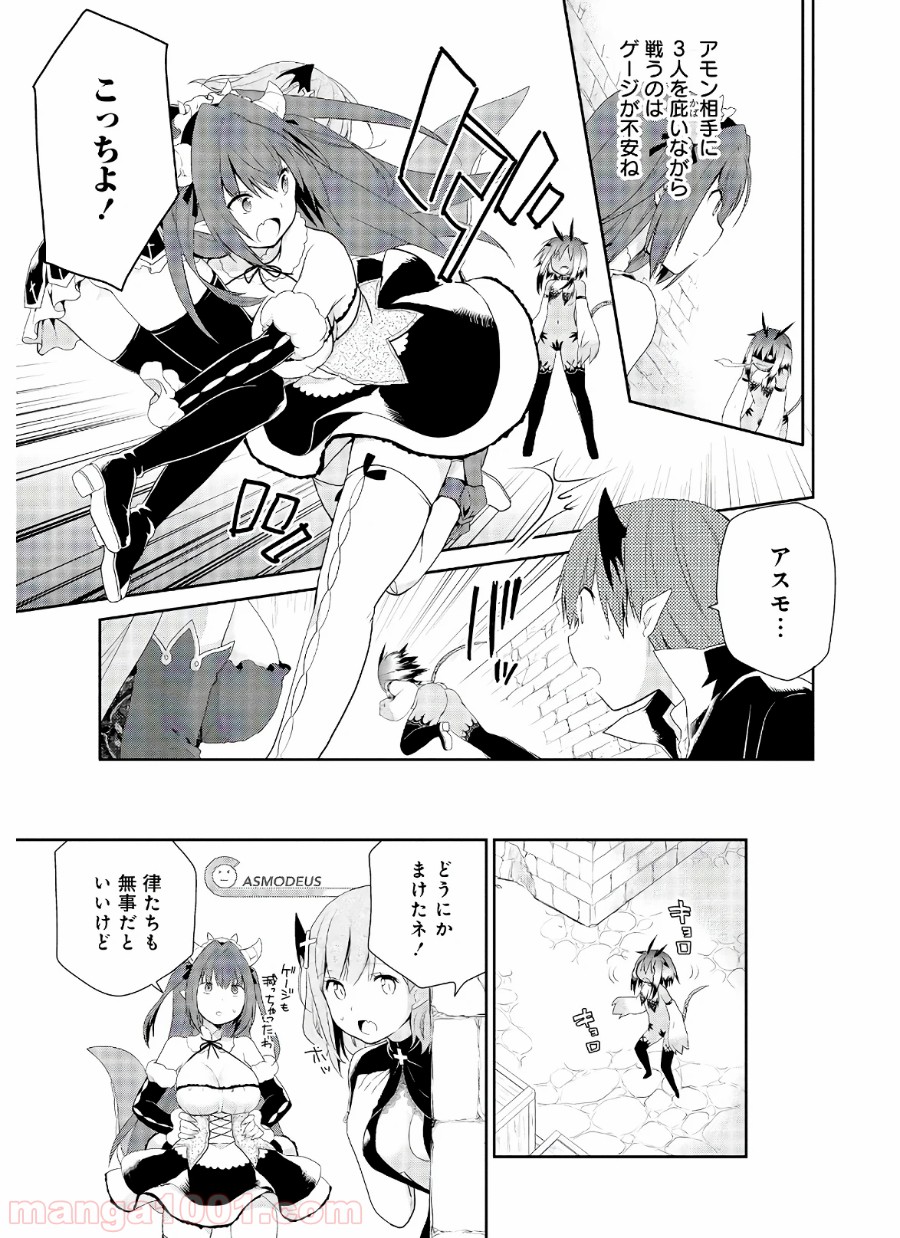 アスモデウスはあきらめない - 第34話 - Page 7