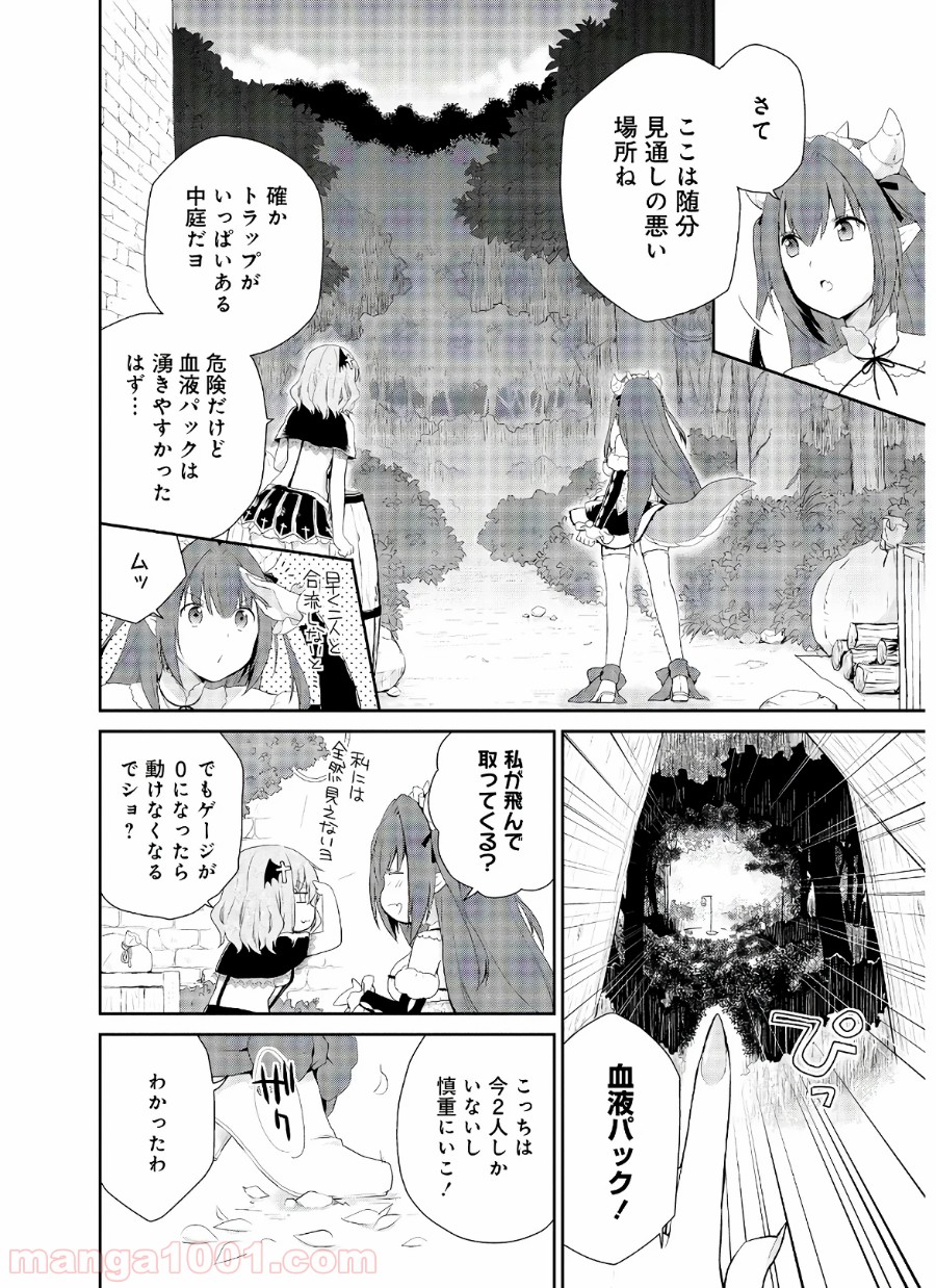 アスモデウスはあきらめない - 第34話 - Page 8