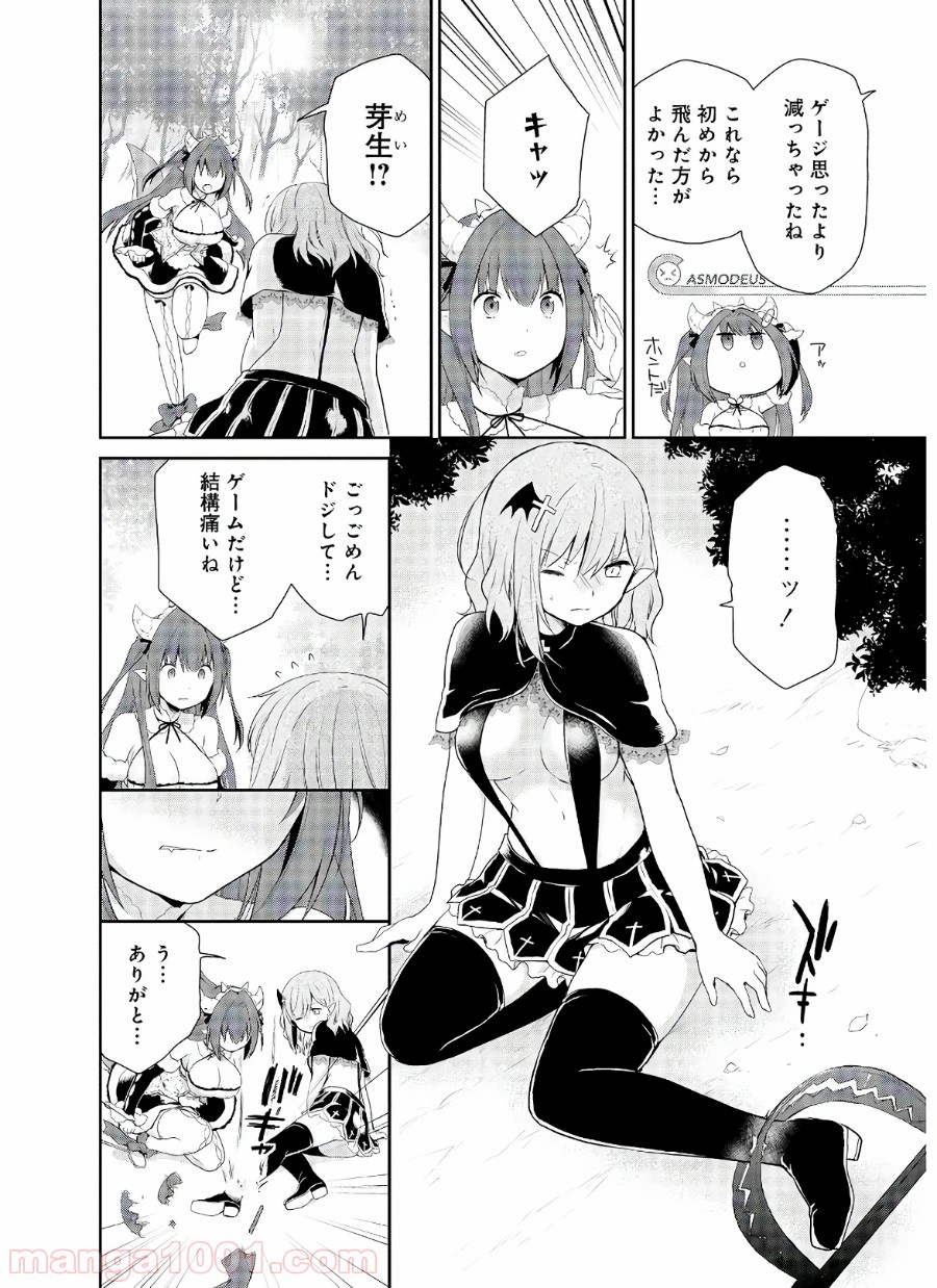 アスモデウスはあきらめない - 第34話 - Page 10