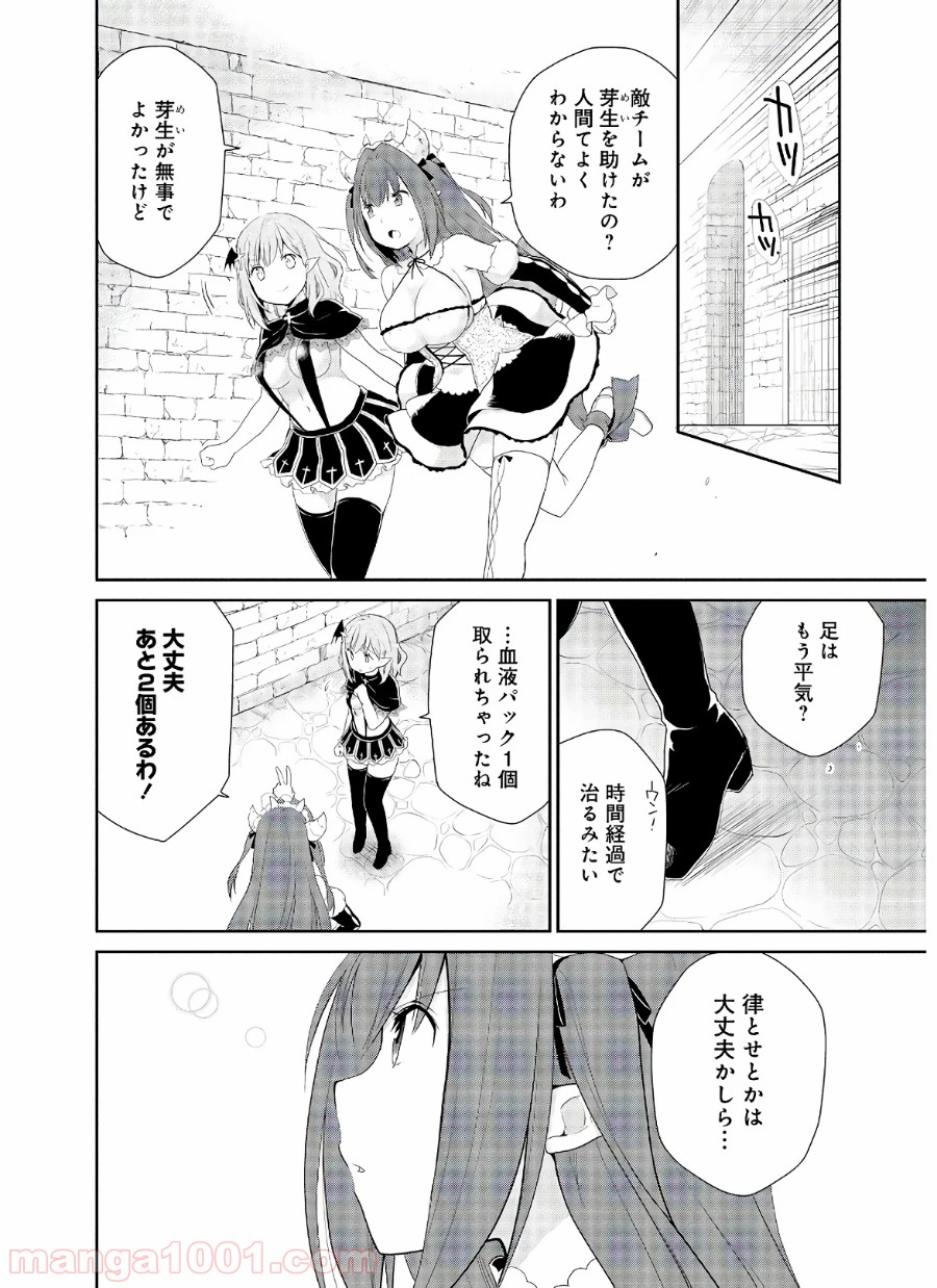 アスモデウスはあきらめない - 第35話 - Page 14