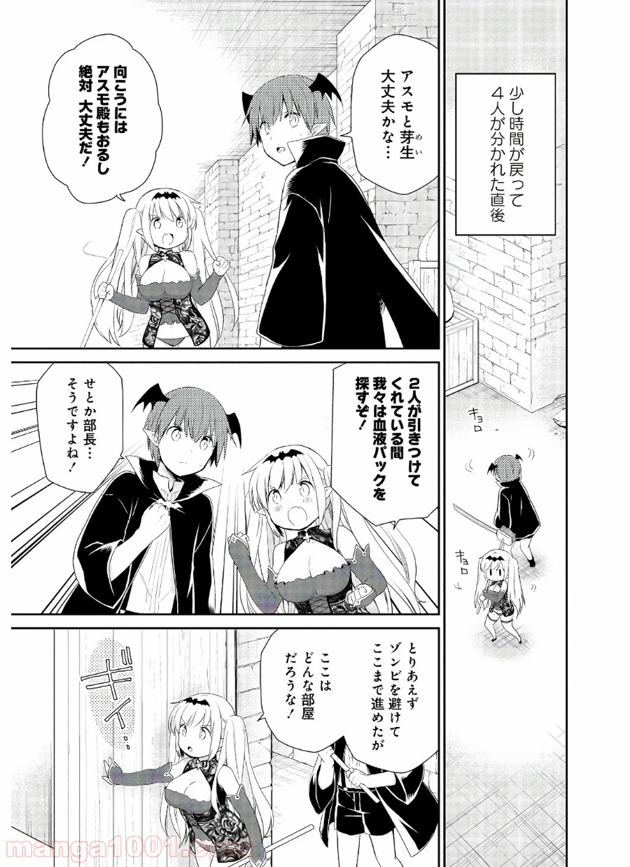 アスモデウスはあきらめない - 第35話 - Page 15