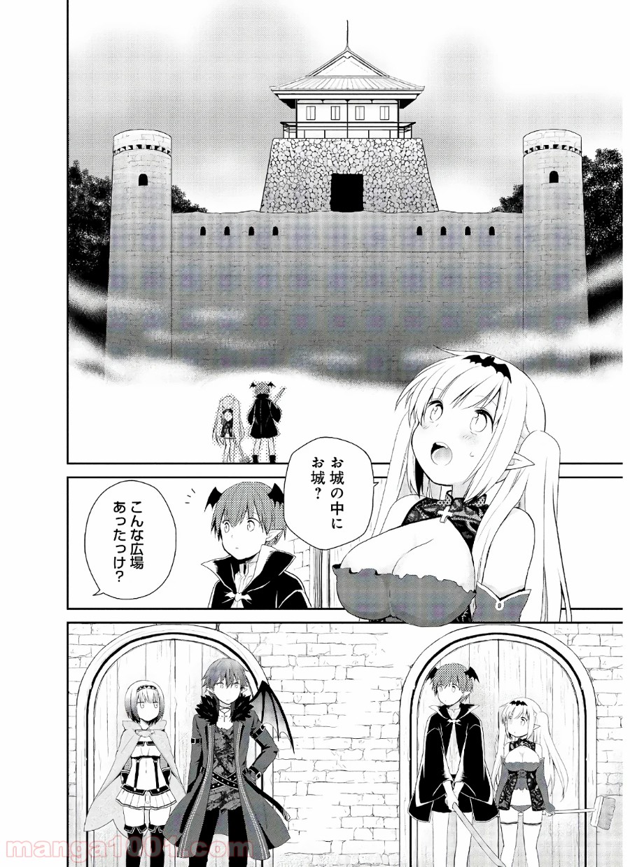 アスモデウスはあきらめない - 第35話 - Page 16