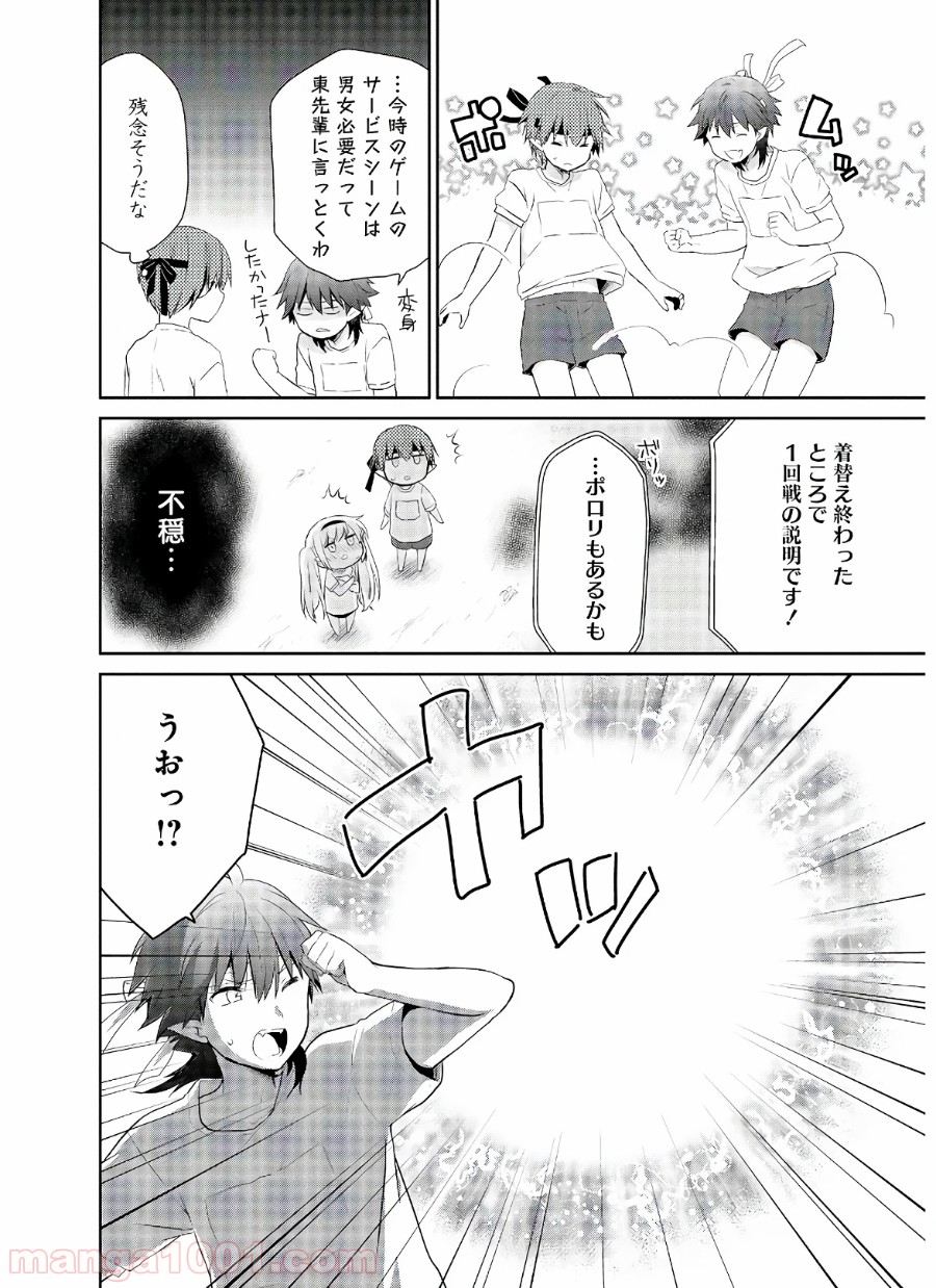 アスモデウスはあきらめない - 第35話 - Page 22