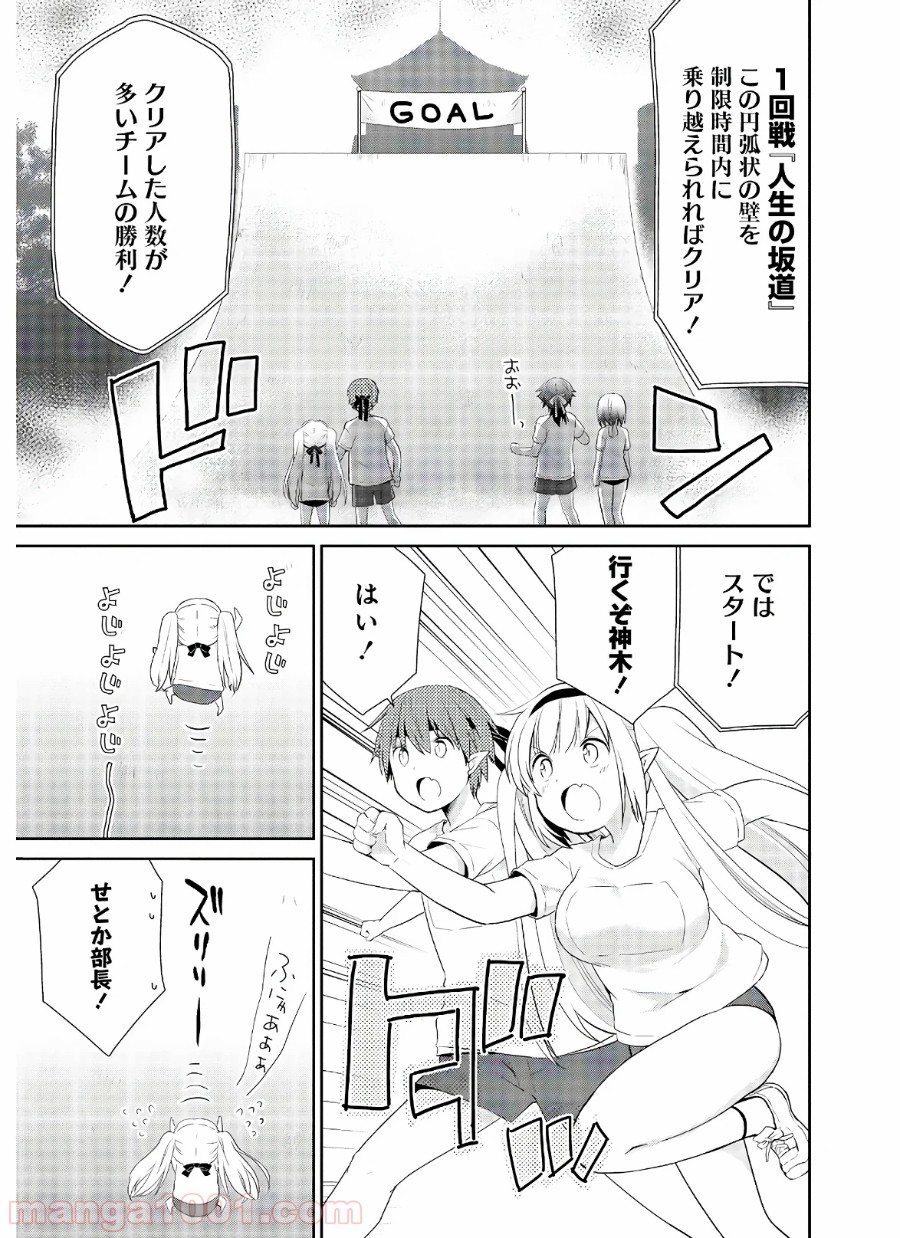 アスモデウスはあきらめない - 第35話 - Page 23