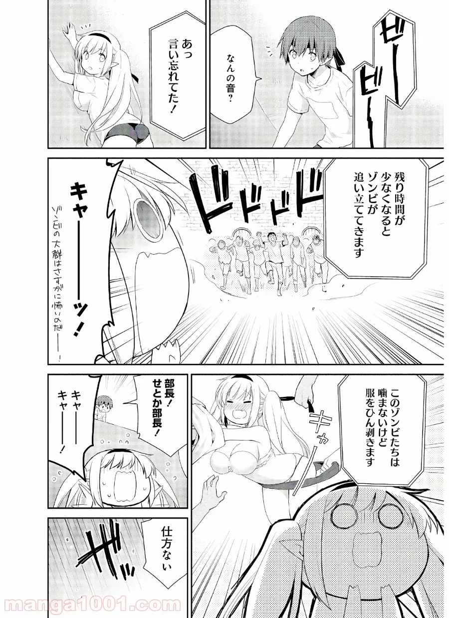 アスモデウスはあきらめない - 第35話 - Page 26