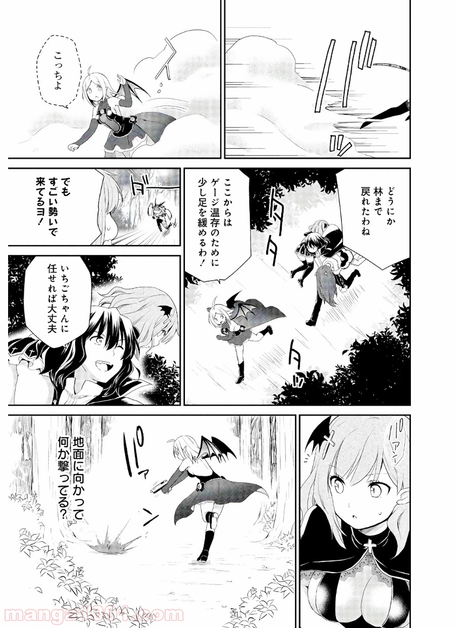 アスモデウスはあきらめない - 第35話 - Page 5