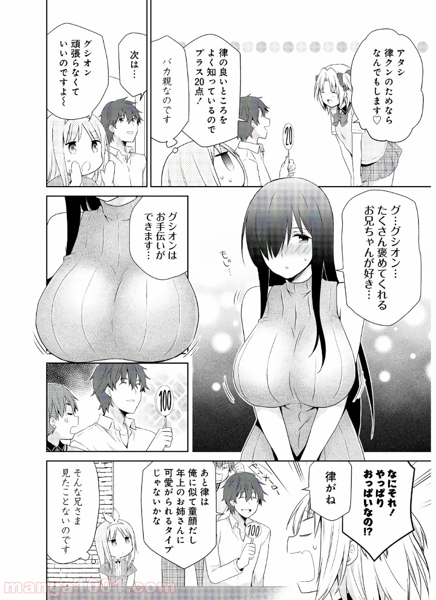 アスモデウスはあきらめない - 第38話 - Page 11