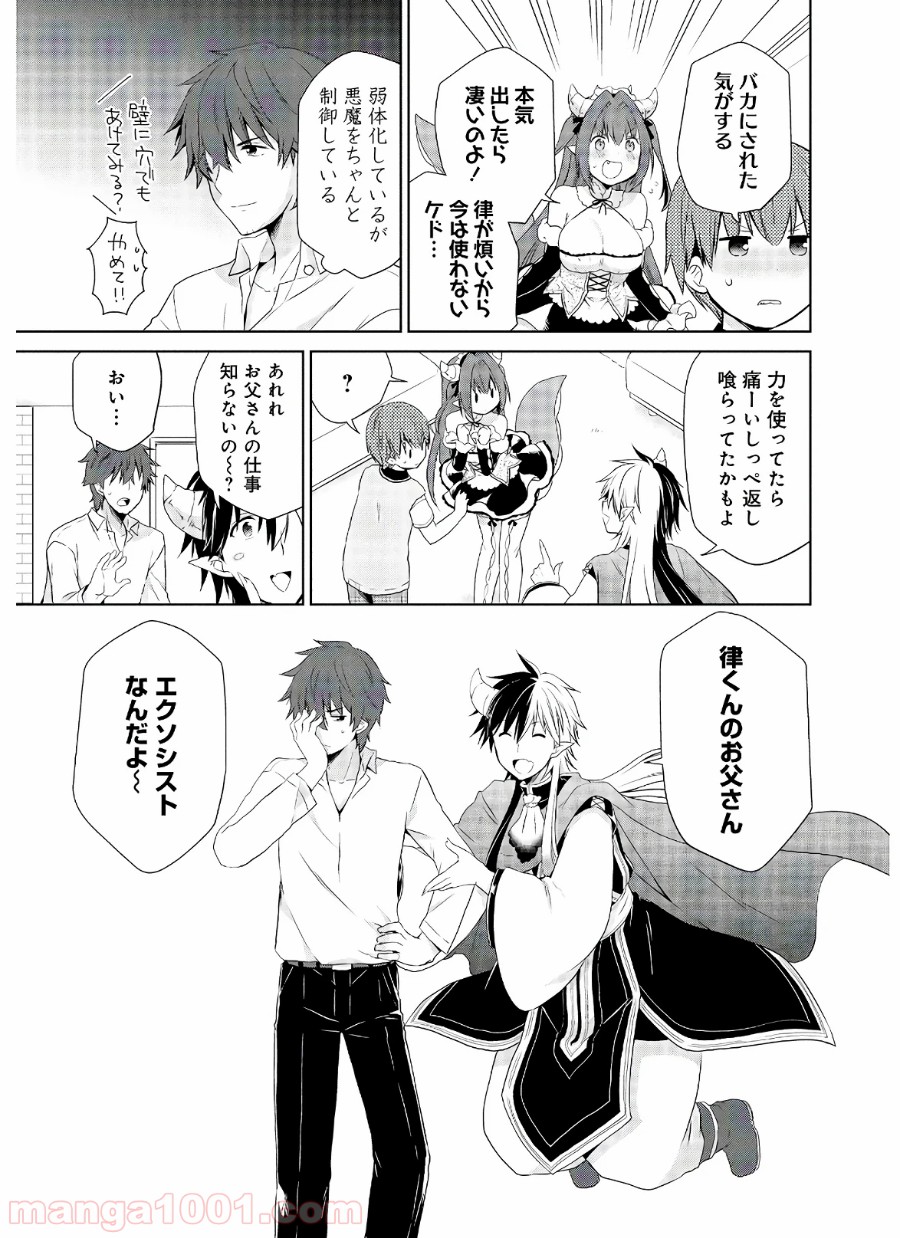 アスモデウスはあきらめない - 第38話 - Page 26