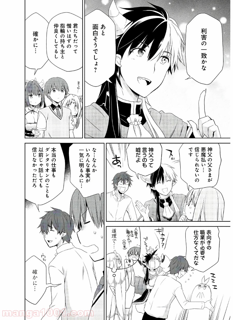 アスモデウスはあきらめない - 第38話 - Page 29