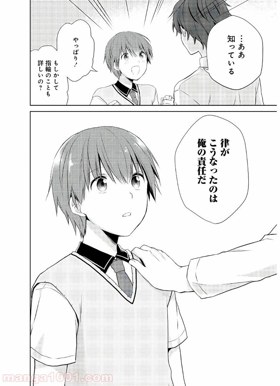 アスモデウスはあきらめない - 第38話 - Page 31