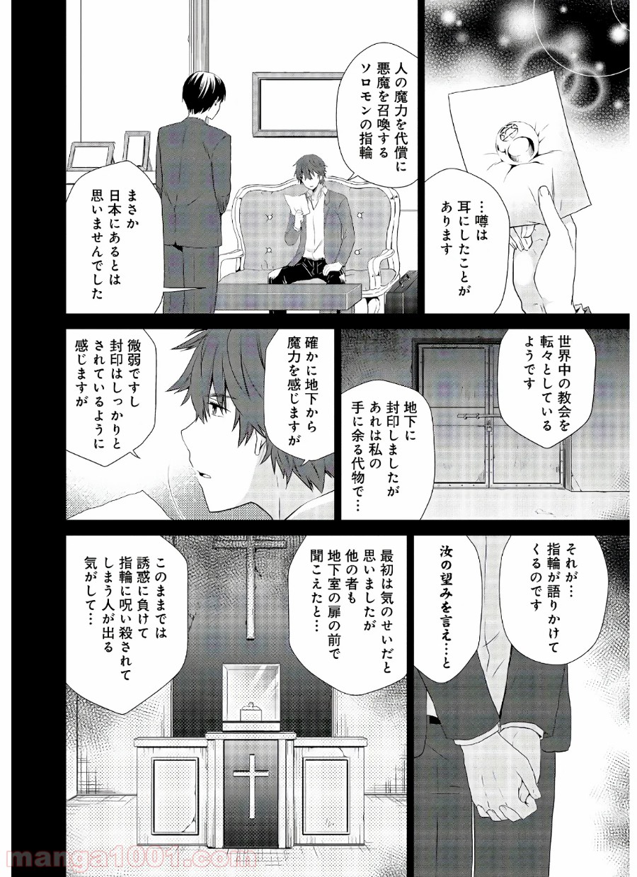 アスモデウスはあきらめない - 第39話 - Page 2