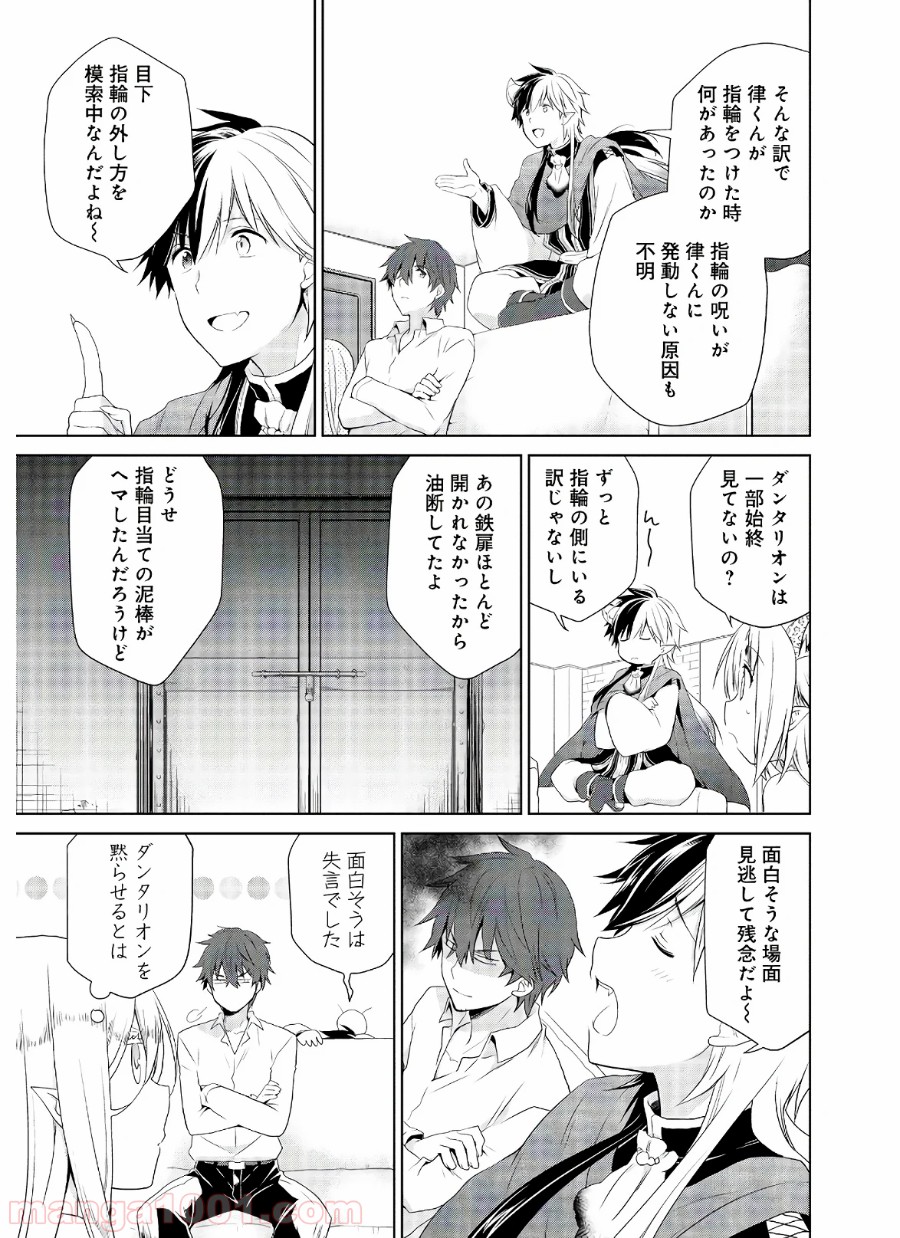 アスモデウスはあきらめない - 第39話 - Page 13