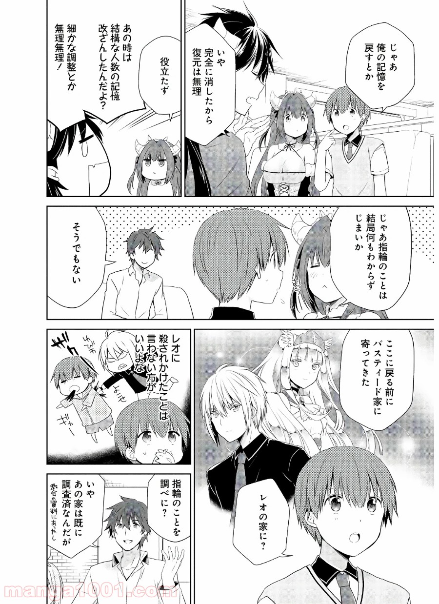 アスモデウスはあきらめない - 第39話 - Page 14