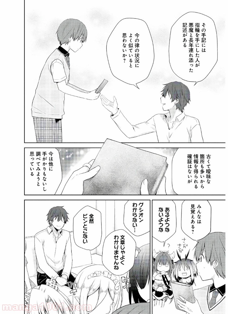 アスモデウスはあきらめない - 第39話 - Page 16