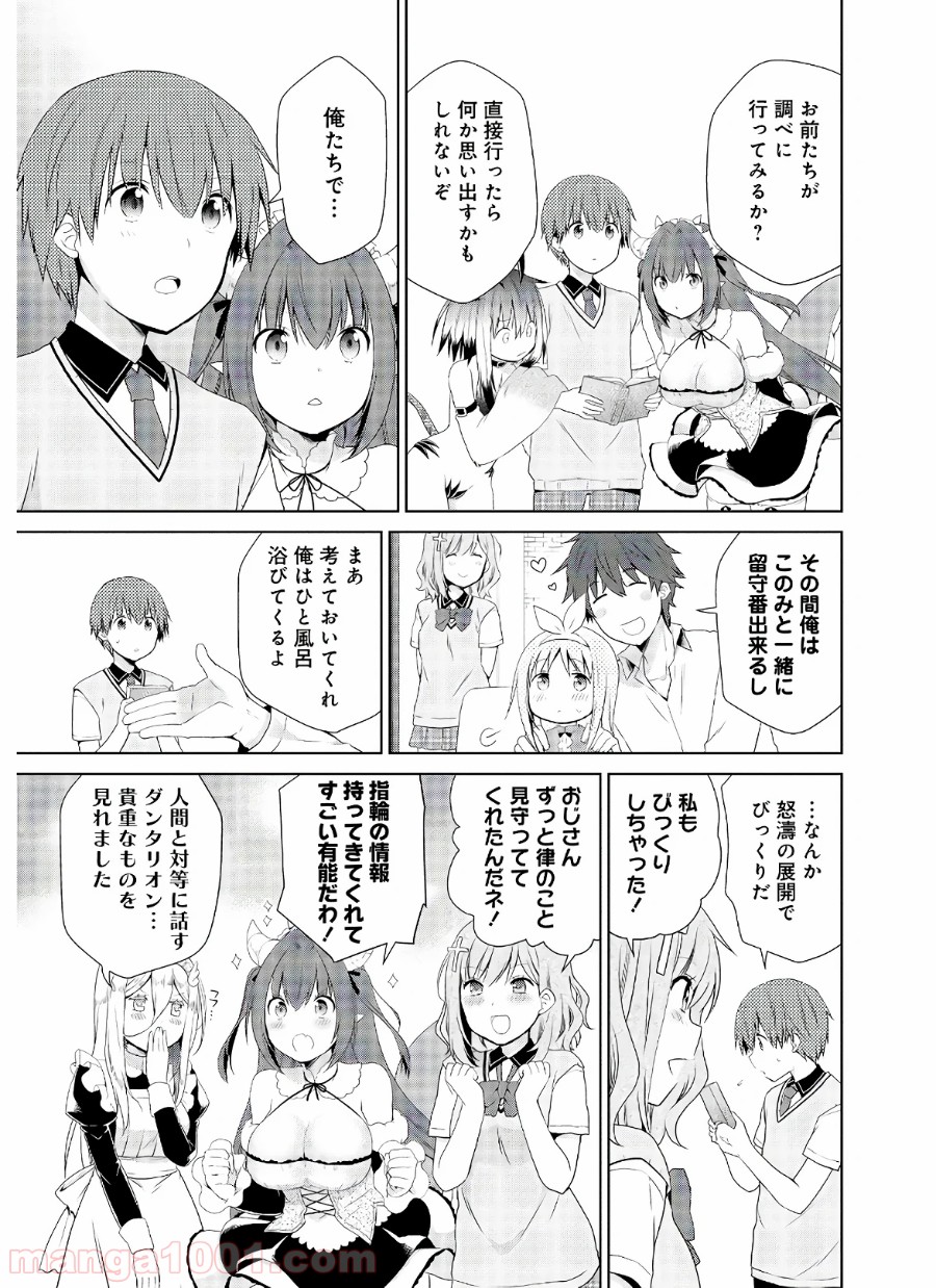 アスモデウスはあきらめない - 第39話 - Page 17