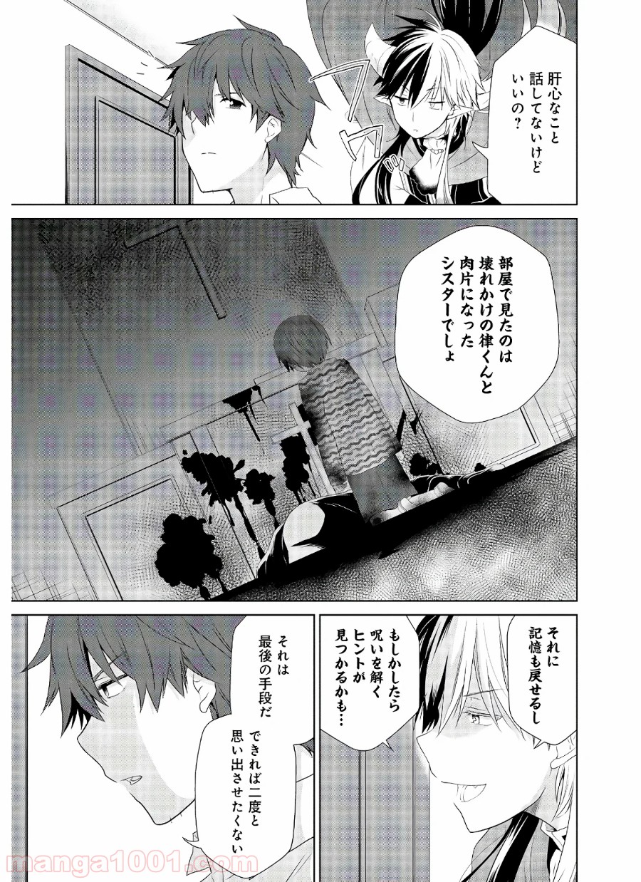 アスモデウスはあきらめない - 第39話 - Page 19