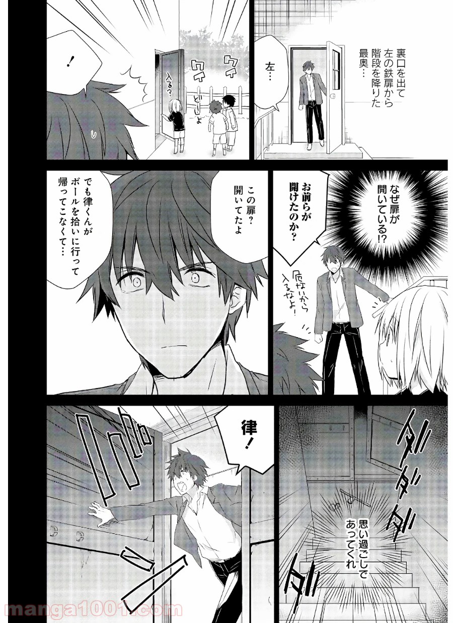 アスモデウスはあきらめない - 第39話 - Page 4