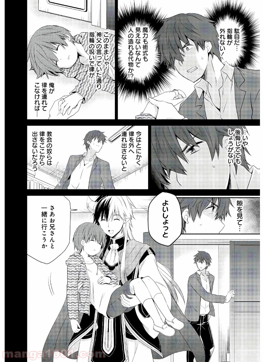 アスモデウスはあきらめない - 第39話 - Page 6