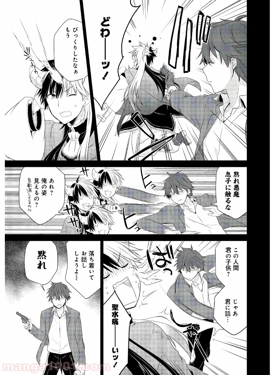 アスモデウスはあきらめない - 第39話 - Page 7