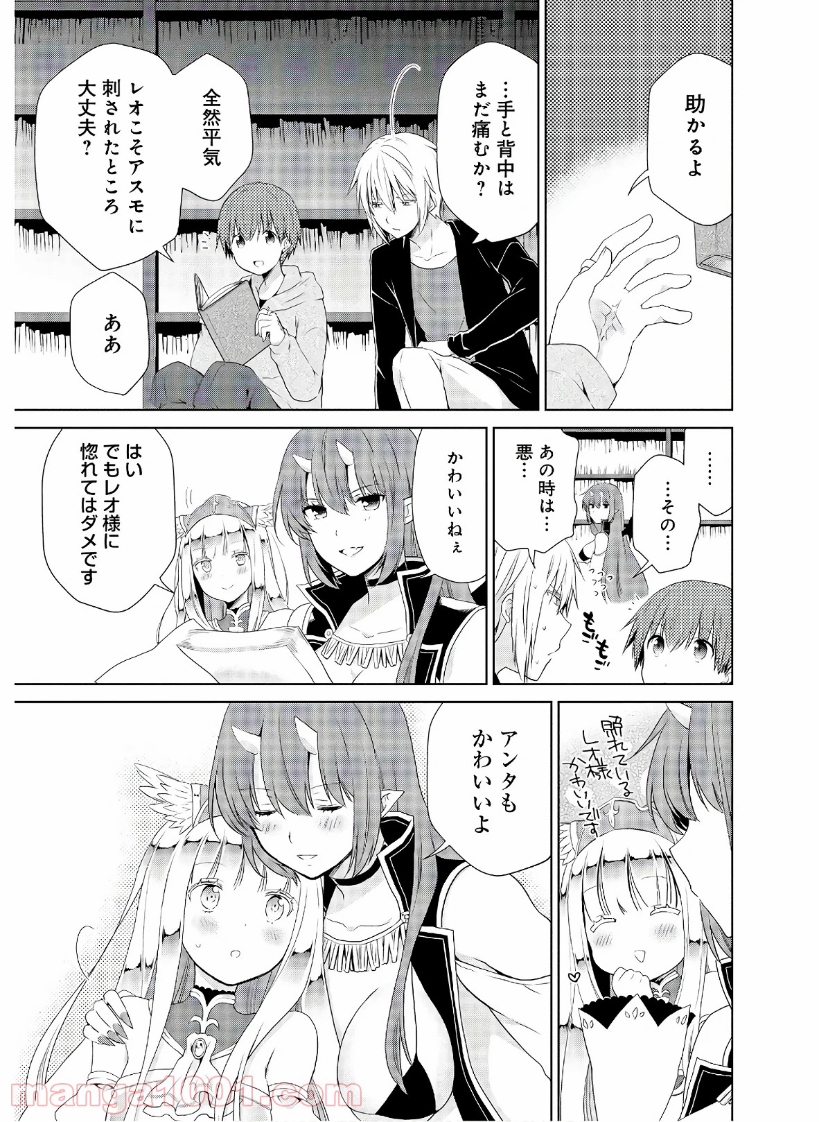 アスモデウスはあきらめない - 第40話 - Page 11