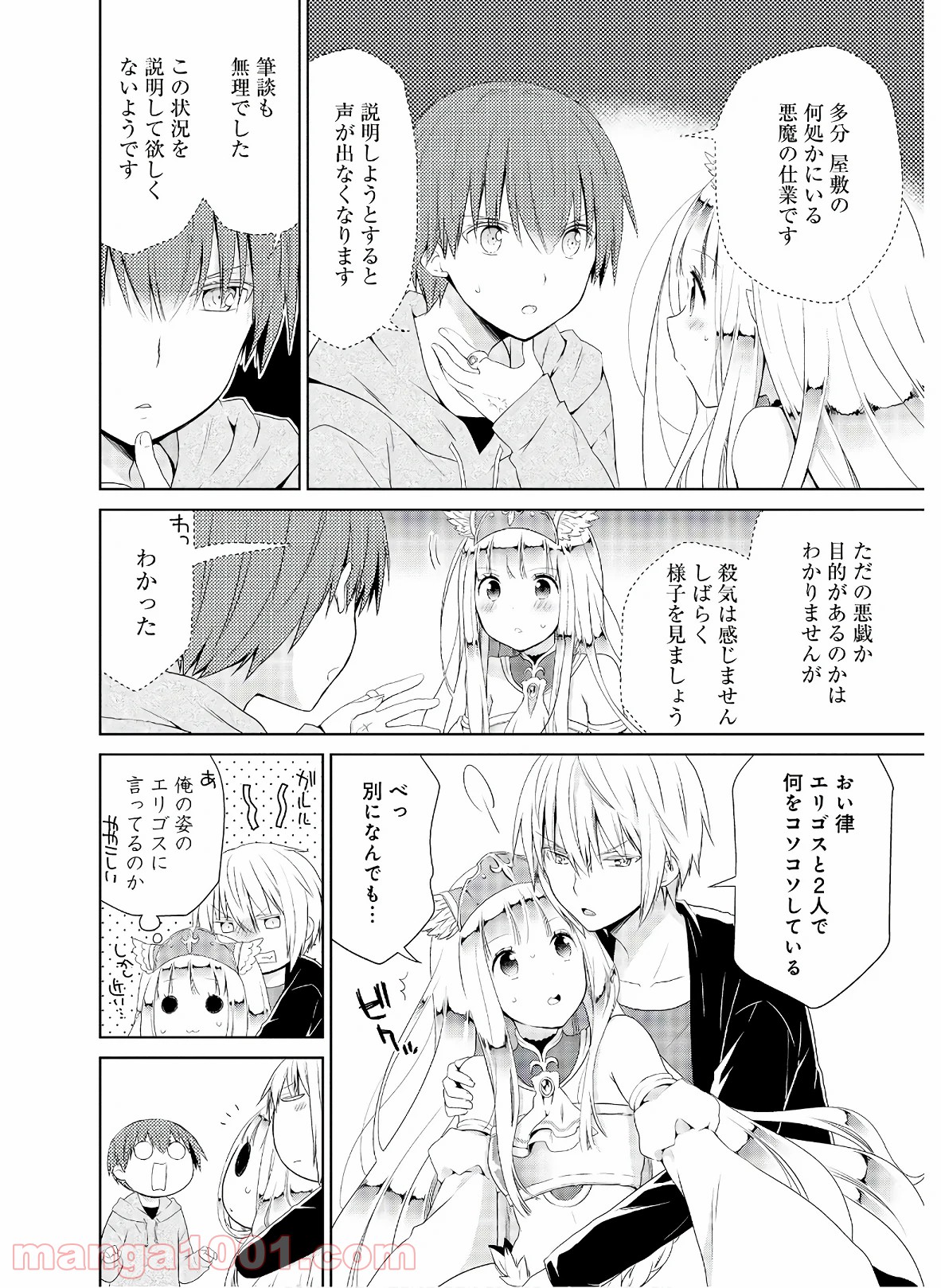 アスモデウスはあきらめない - 第40話 - Page 16