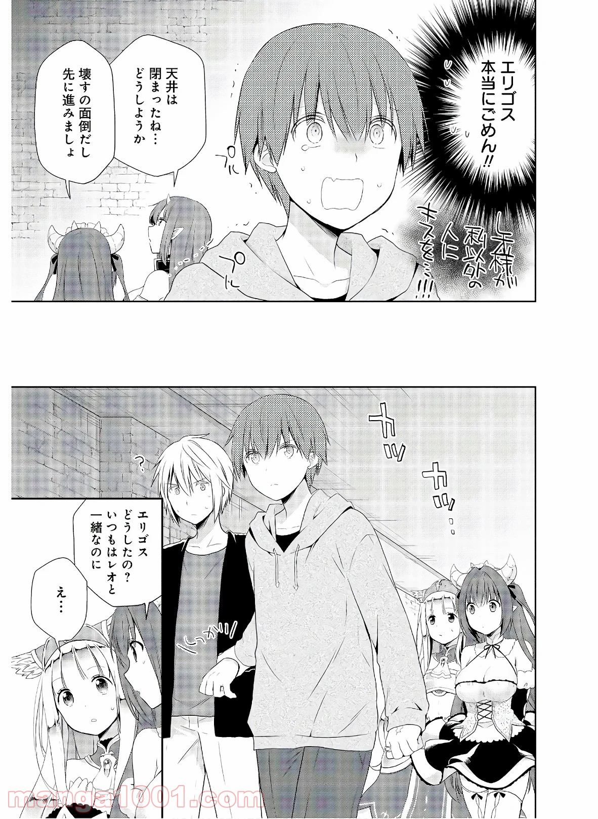 アスモデウスはあきらめない - 第40話 - Page 19