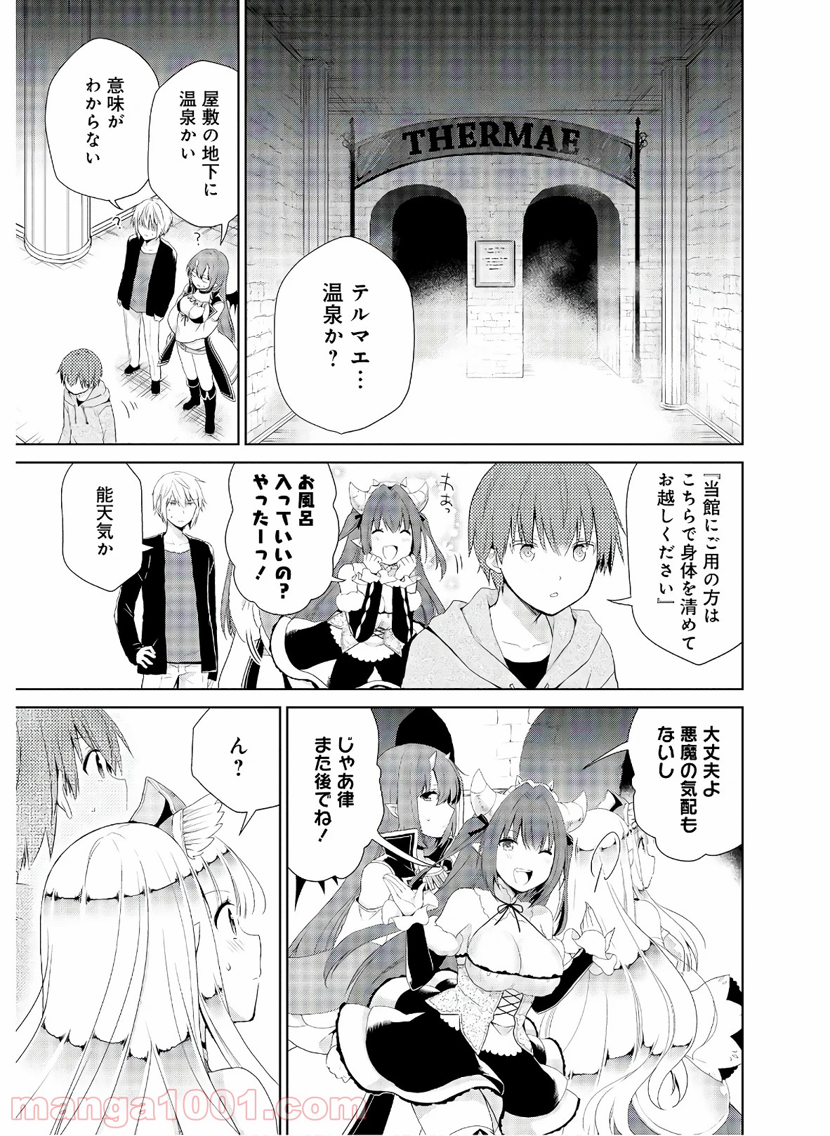 アスモデウスはあきらめない - 第40話 - Page 21