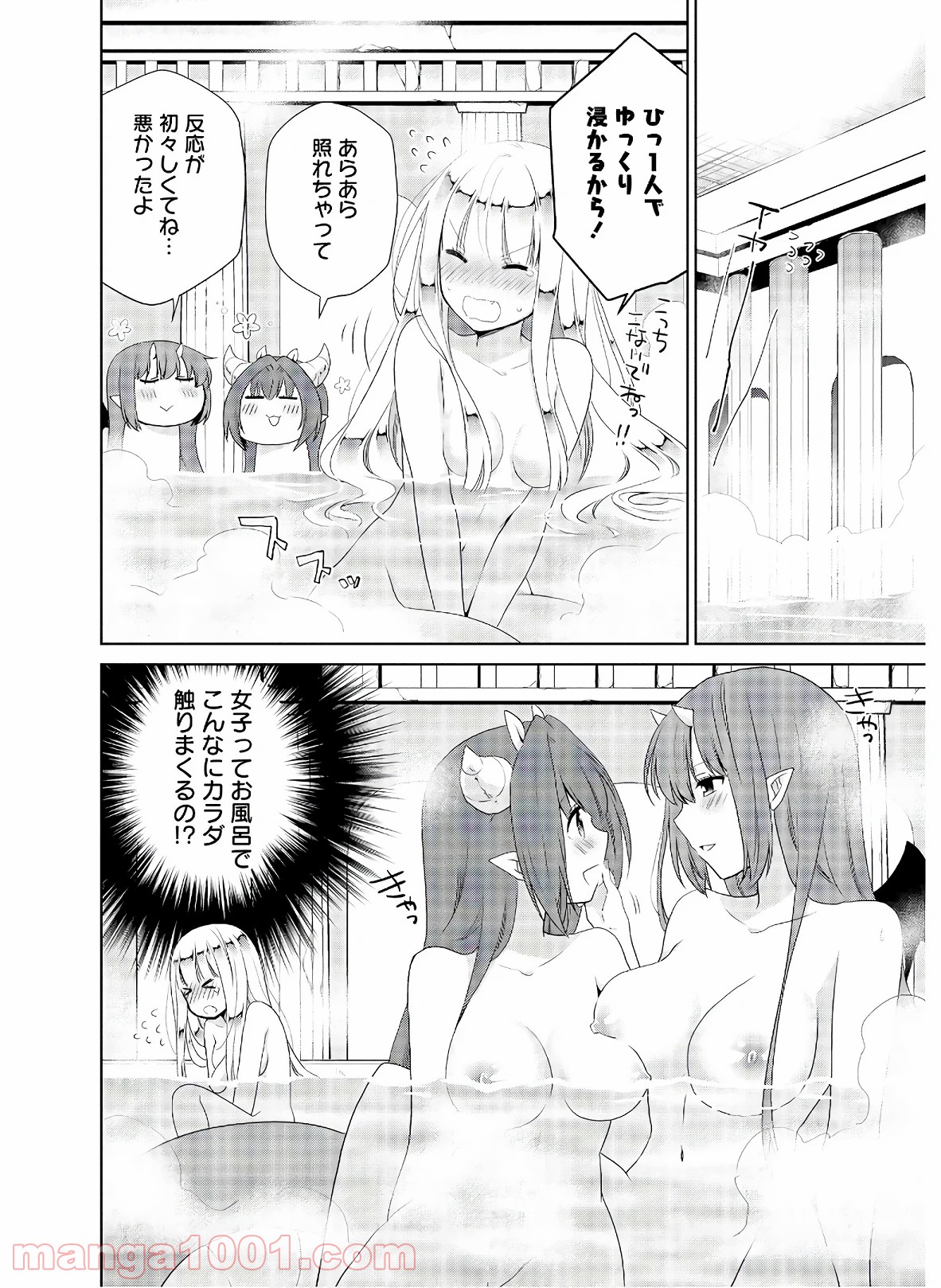 アスモデウスはあきらめない - 第40話 - Page 28