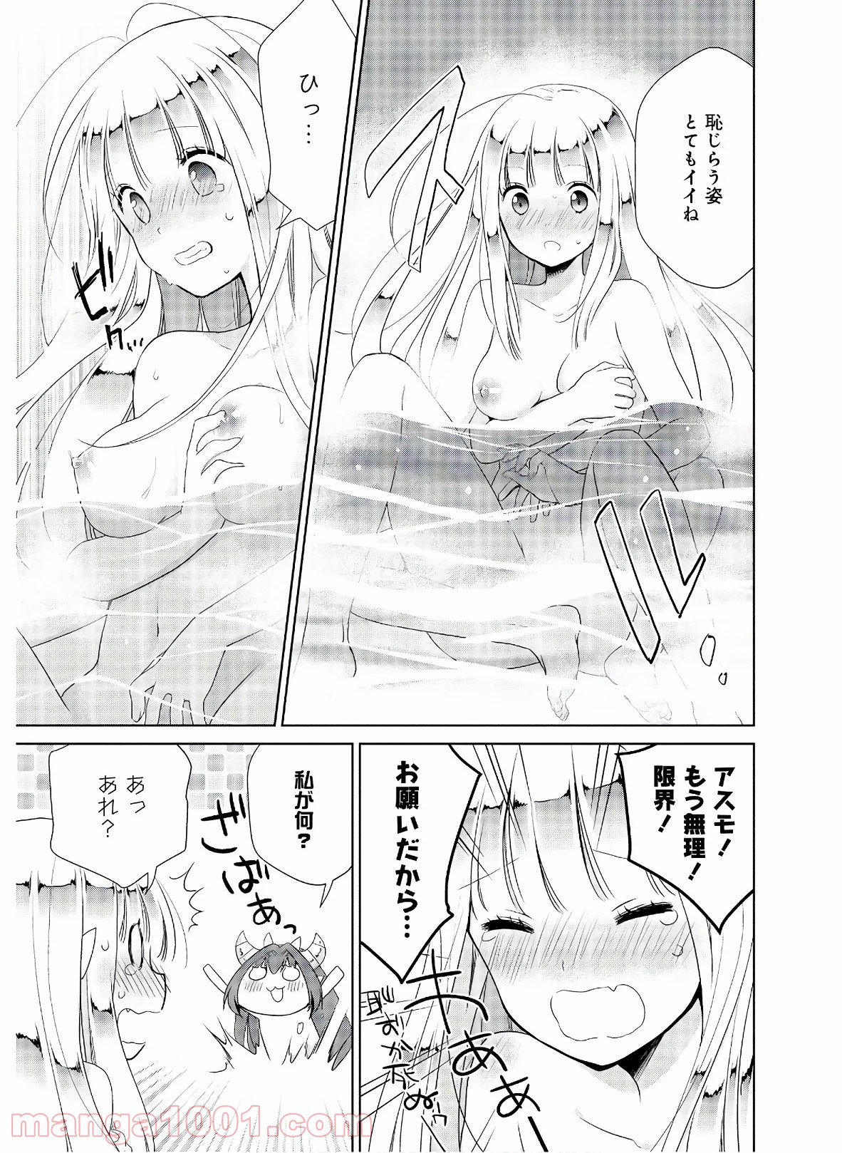 アスモデウスはあきらめない - 第40話 - Page 29