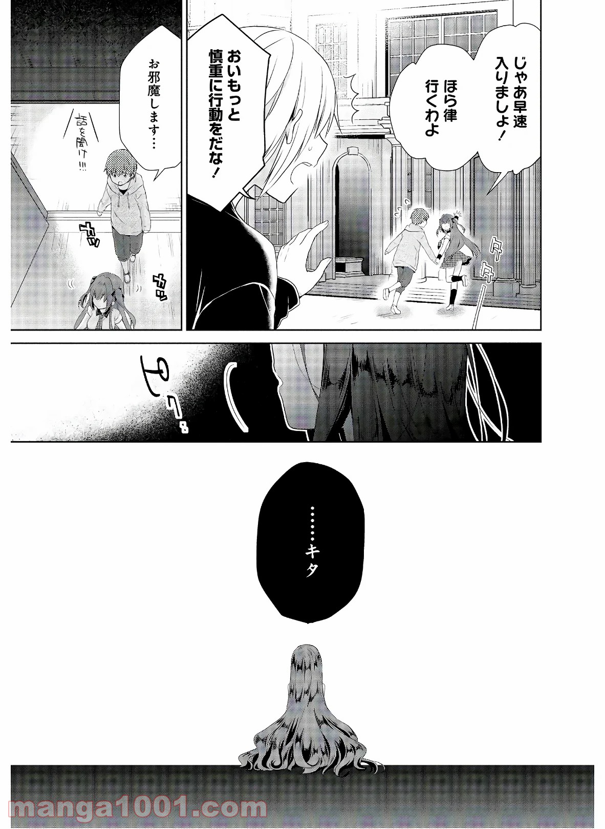 アスモデウスはあきらめない - 第40話 - Page 5