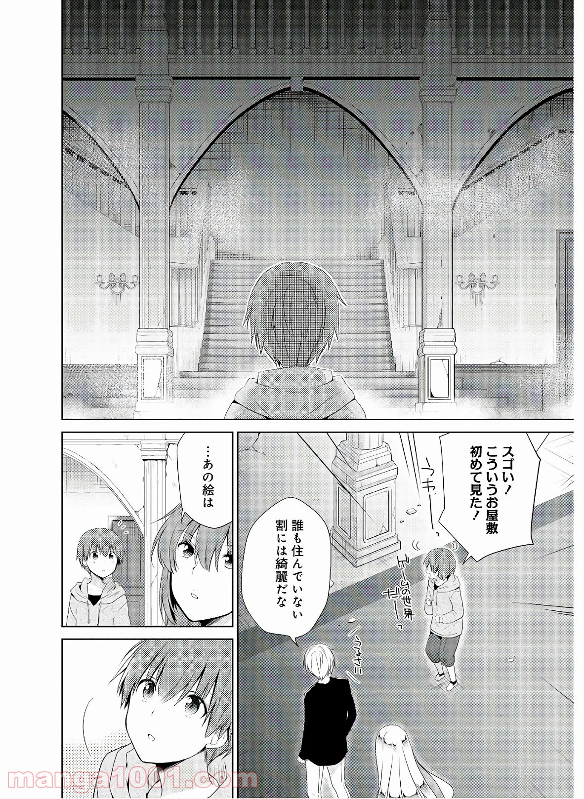 アスモデウスはあきらめない - 第40話 - Page 6