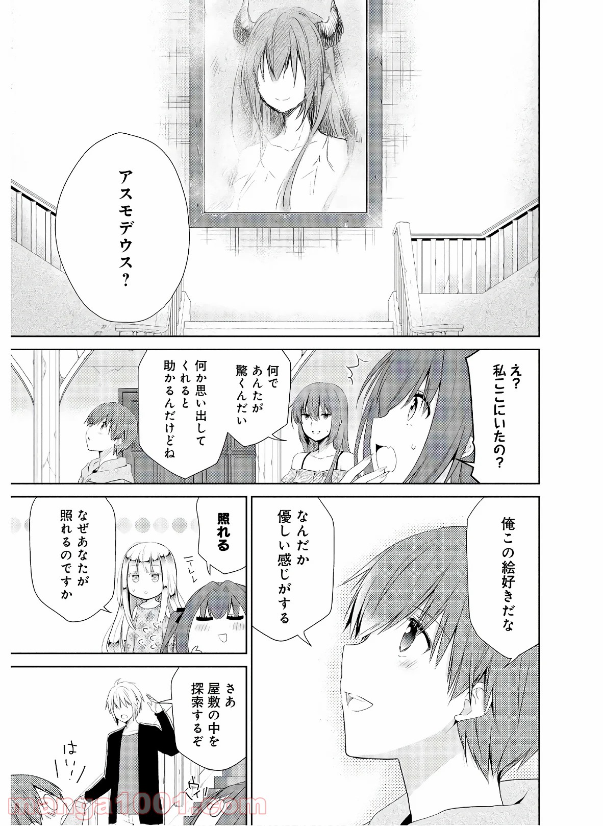 アスモデウスはあきらめない - 第40話 - Page 7