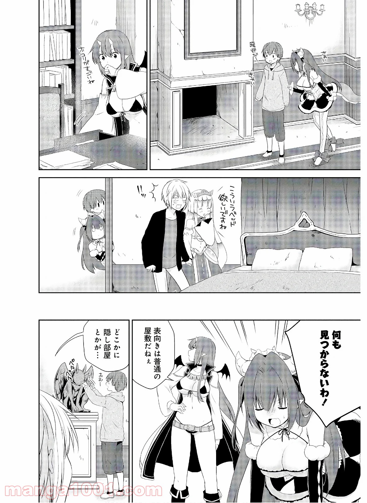 アスモデウスはあきらめない - 第40話 - Page 8