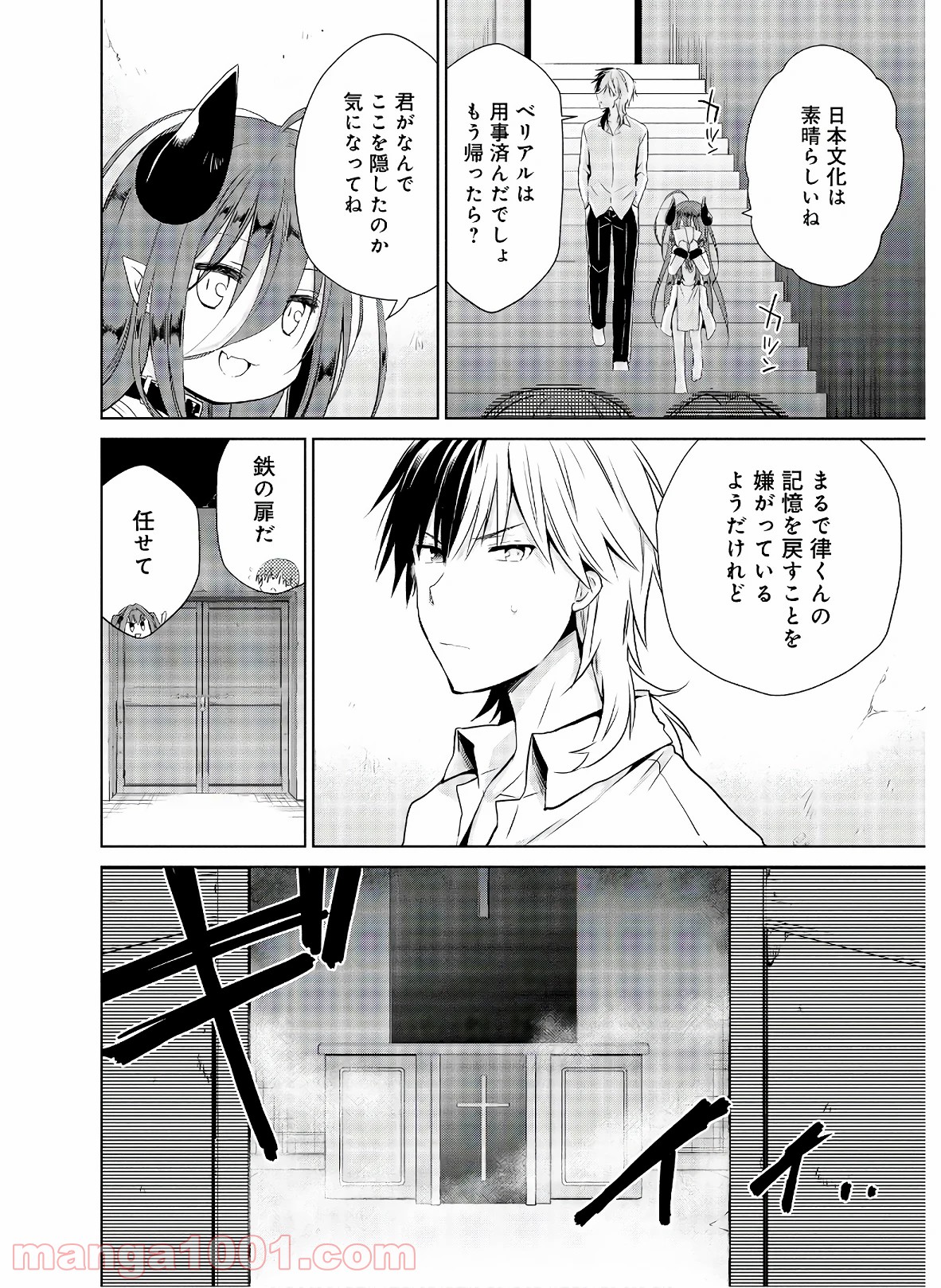 アスモデウスはあきらめない - 第44話 - Page 2