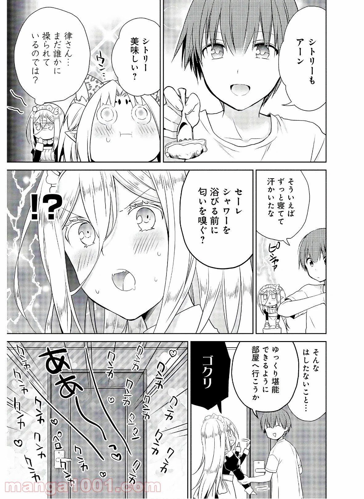 アスモデウスはあきらめない - 第44話 - Page 15