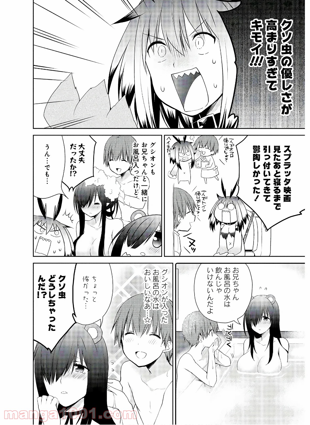 アスモデウスはあきらめない - 第44話 - Page 20