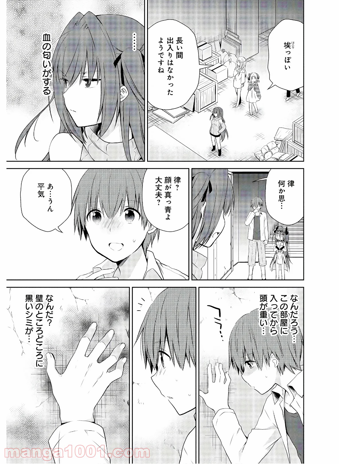 アスモデウスはあきらめない - 第44話 - Page 3