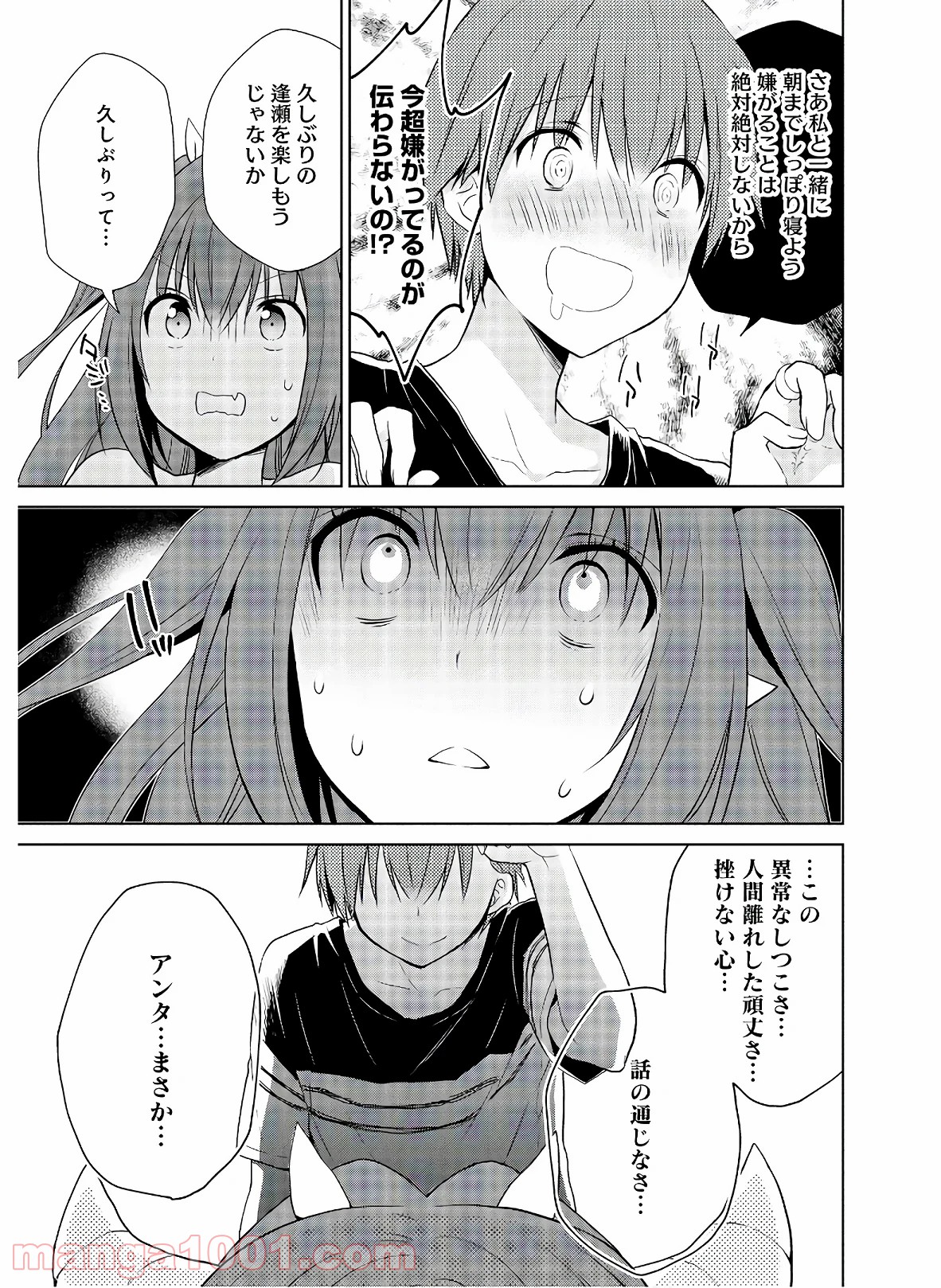 アスモデウスはあきらめない - 第44話 - Page 25