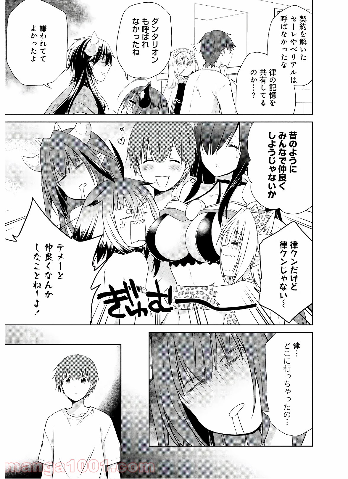 アスモデウスはあきらめない - 第45話 - Page 11