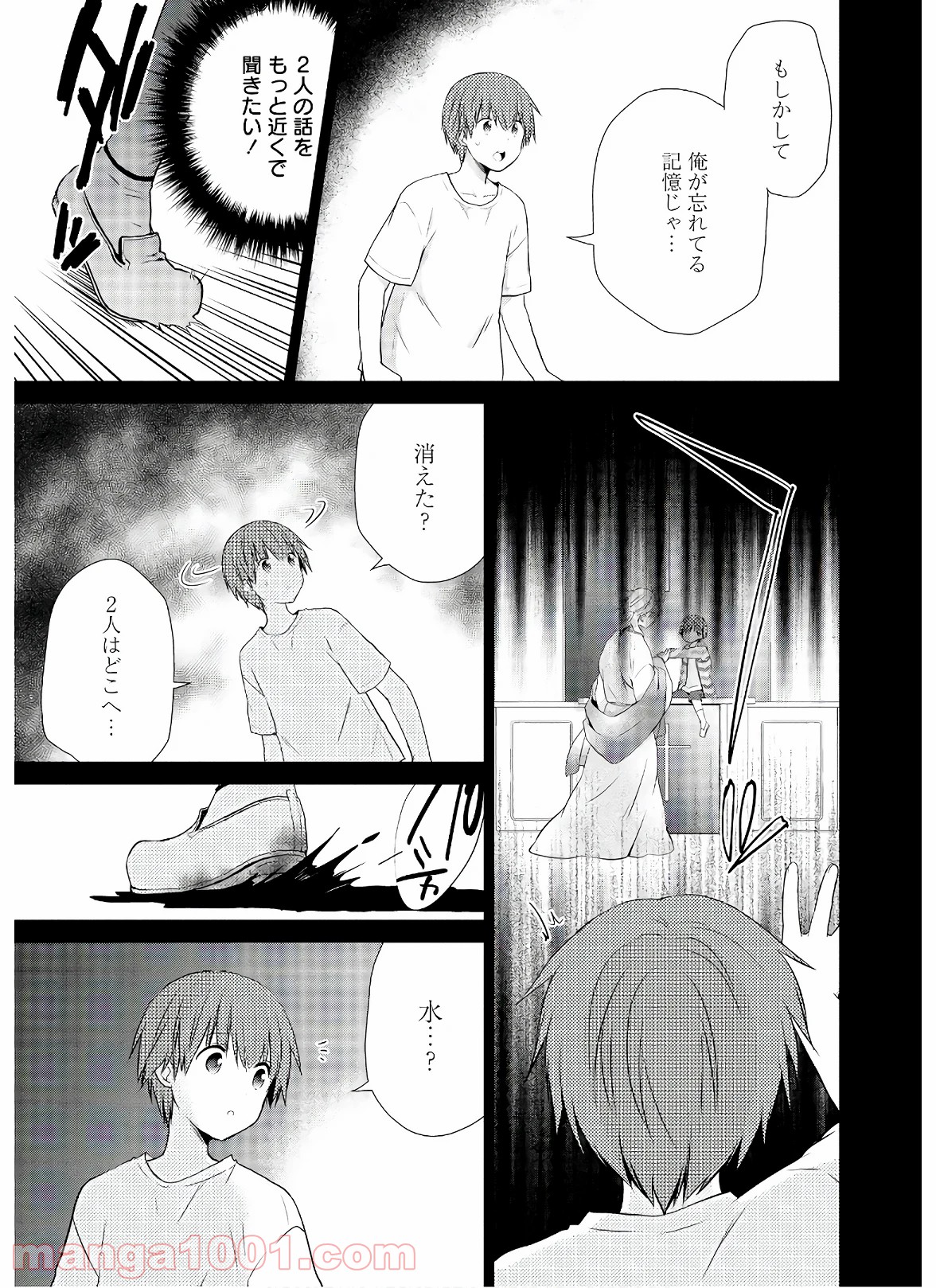 アスモデウスはあきらめない - 第45話 - Page 13