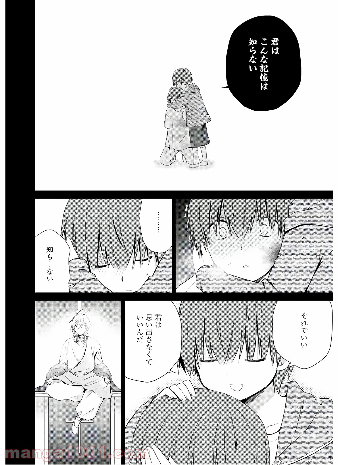 アスモデウスはあきらめない - 第45話 - Page 16