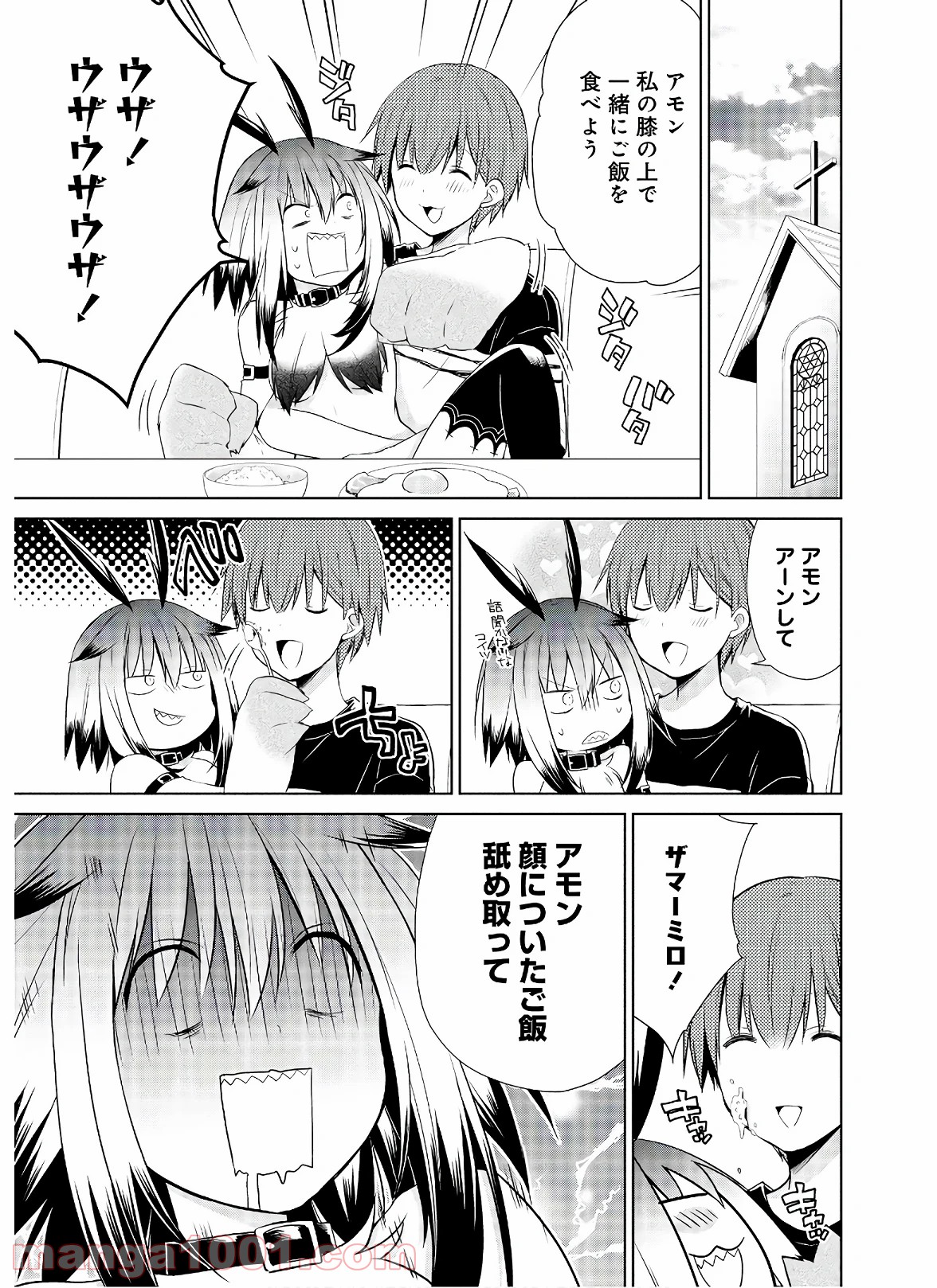 アスモデウスはあきらめない - 第45話 - Page 17