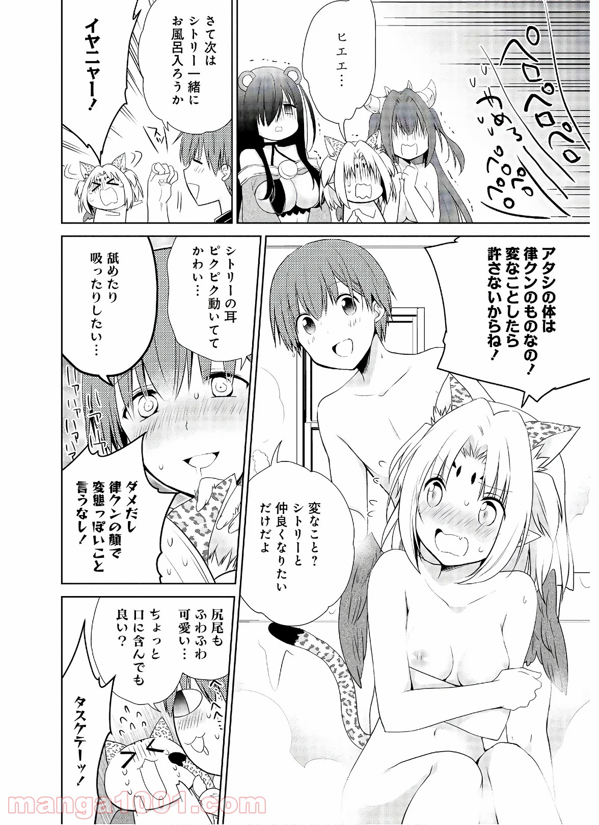 アスモデウスはあきらめない - 第45話 - Page 18