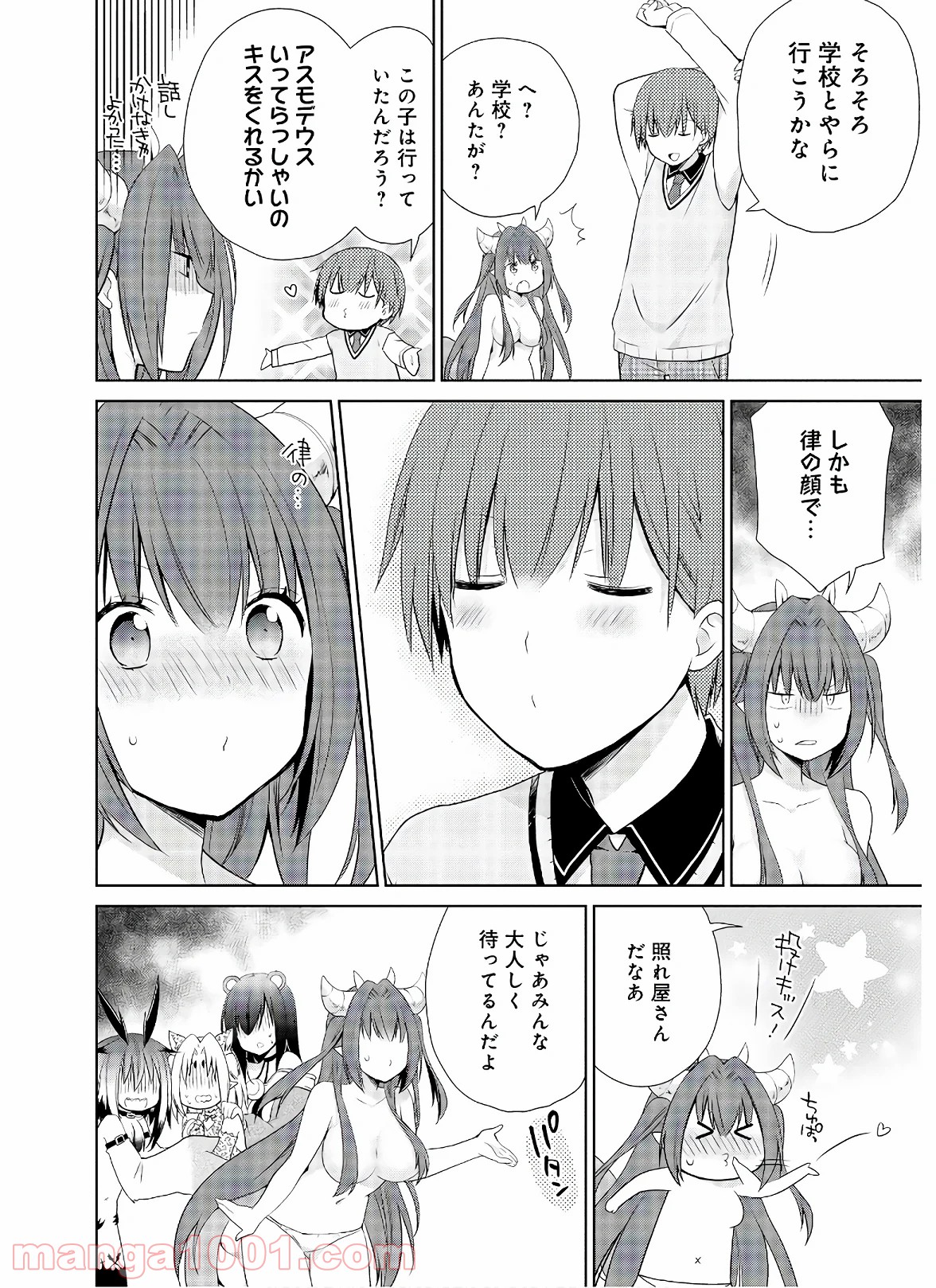 アスモデウスはあきらめない - 第45話 - Page 20