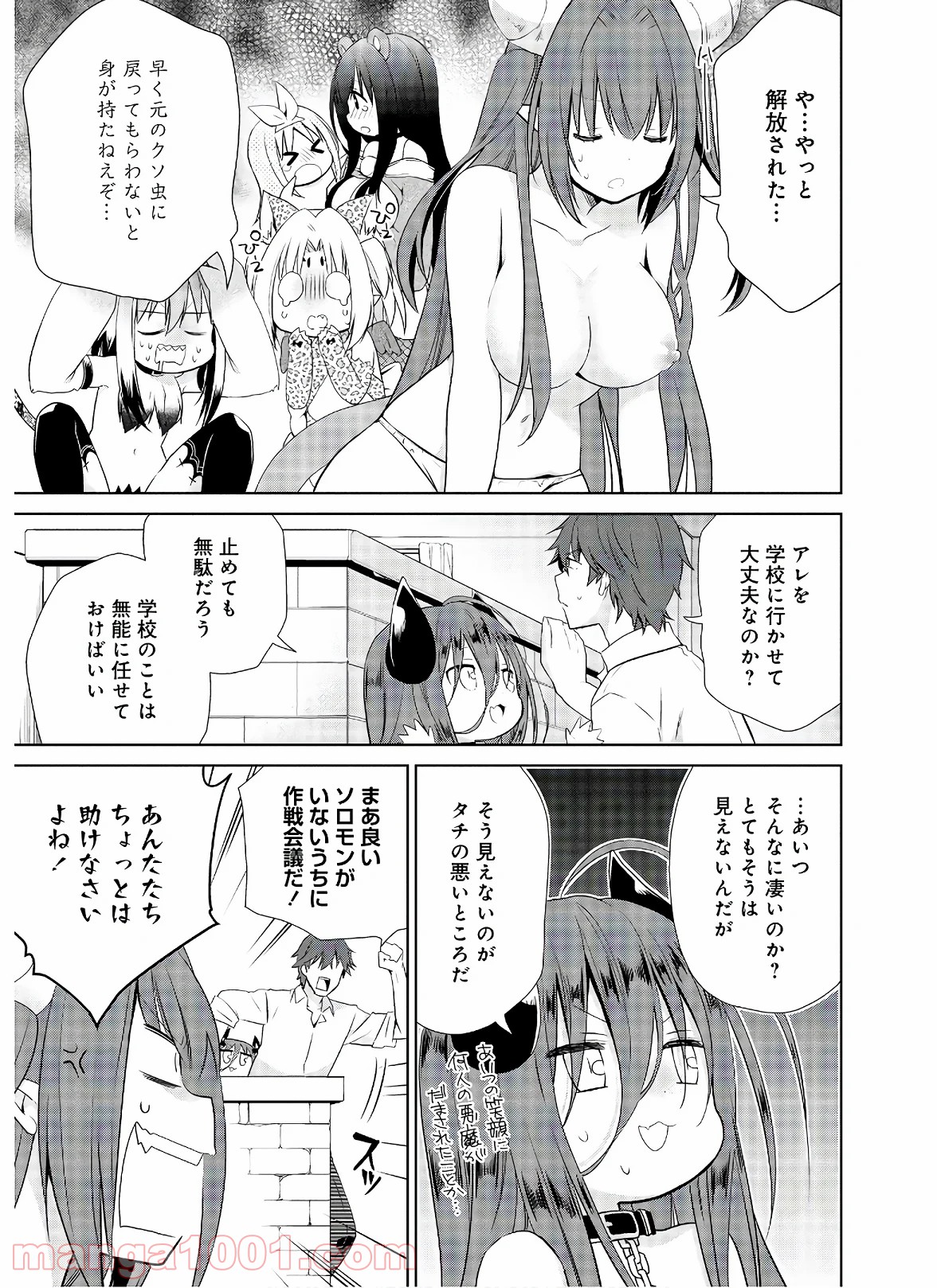 アスモデウスはあきらめない - 第45話 - Page 21