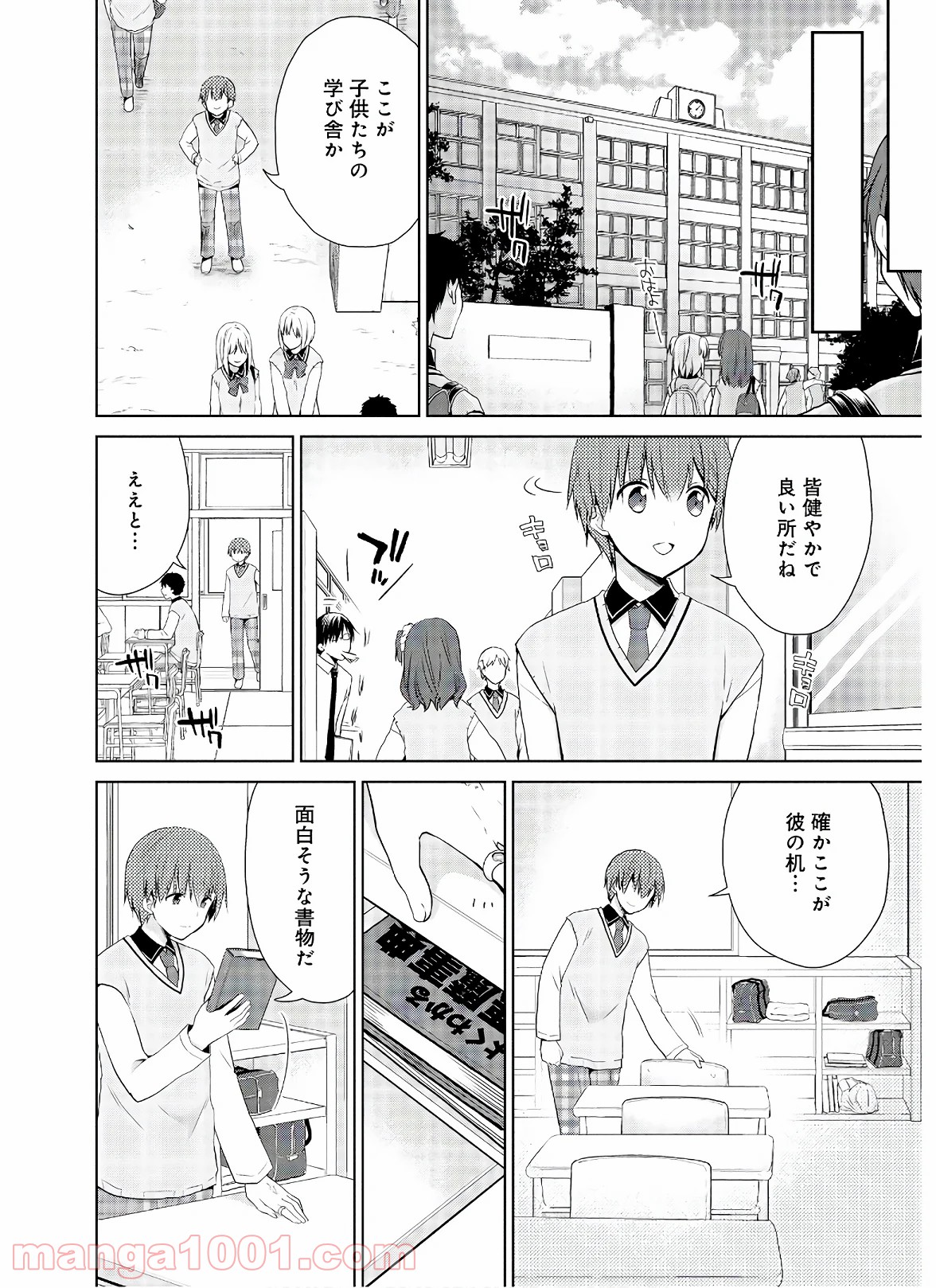 アスモデウスはあきらめない - 第45話 - Page 22