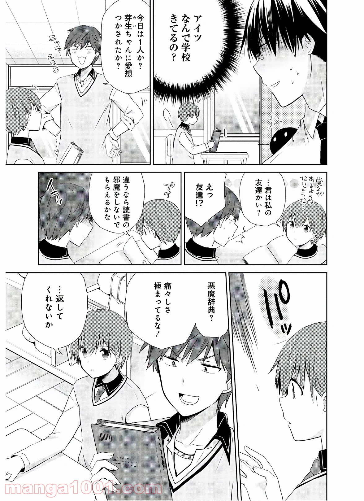 アスモデウスはあきらめない - 第45話 - Page 23