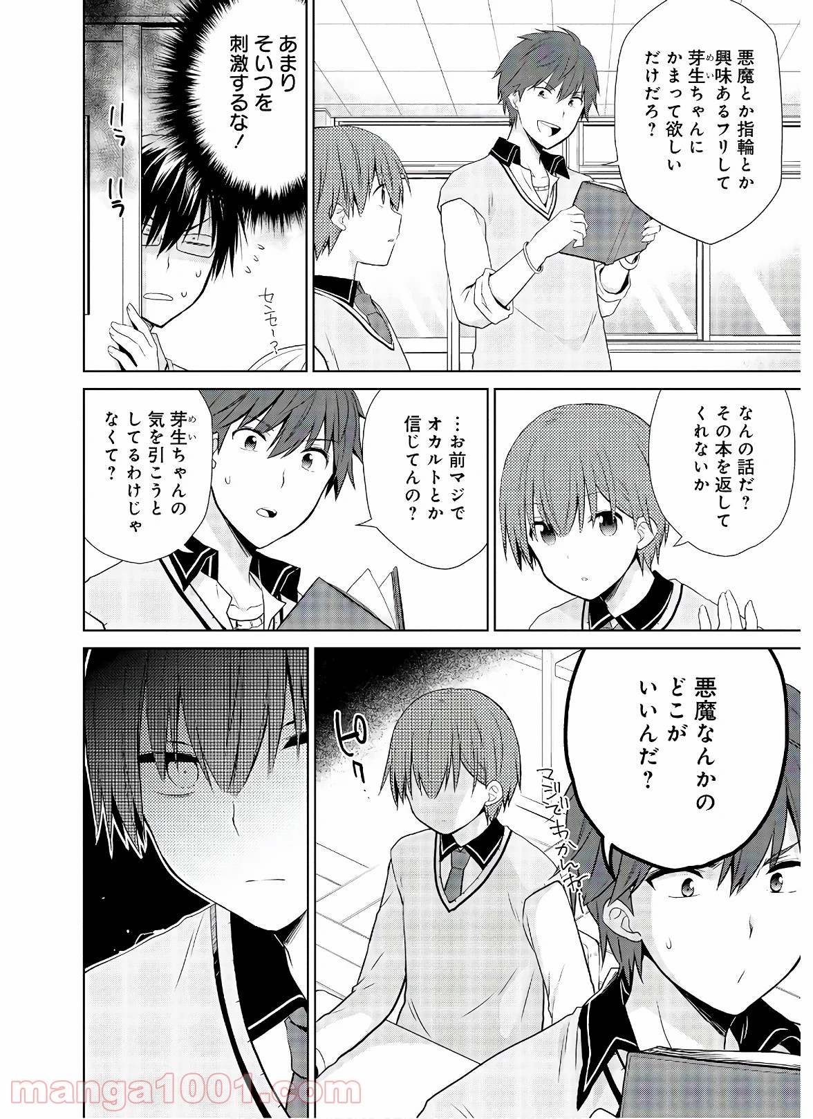 アスモデウスはあきらめない - 第45話 - Page 24