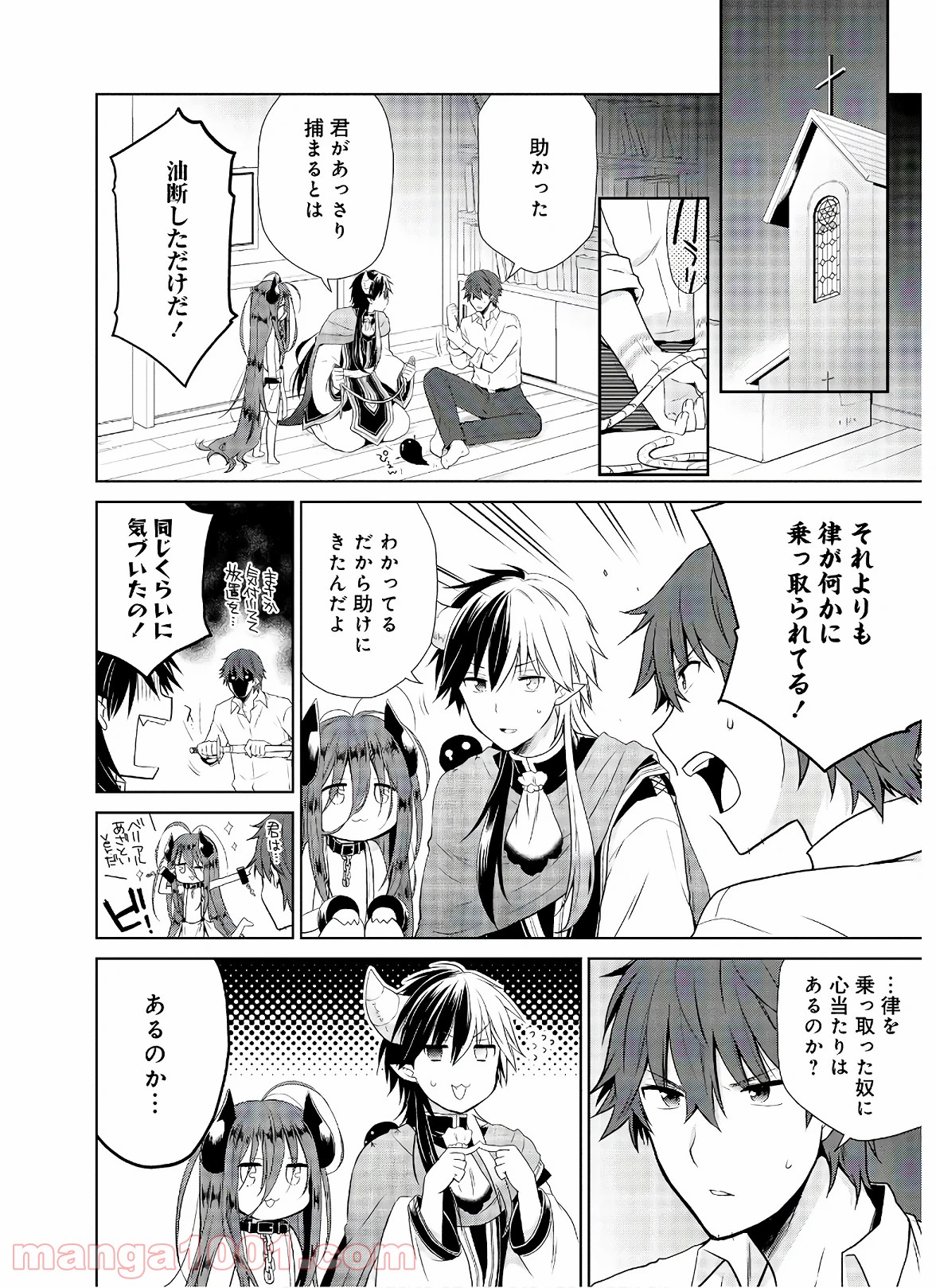 アスモデウスはあきらめない - 第45話 - Page 4