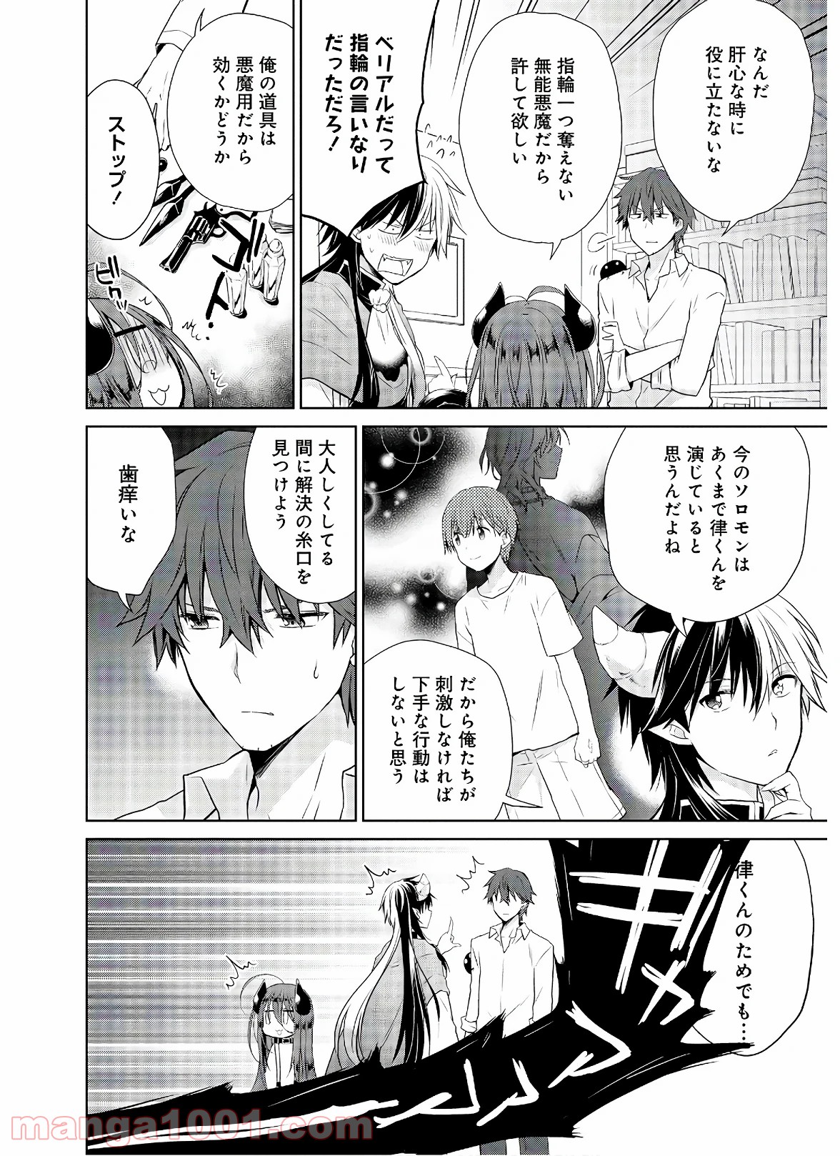 アスモデウスはあきらめない - 第45話 - Page 6